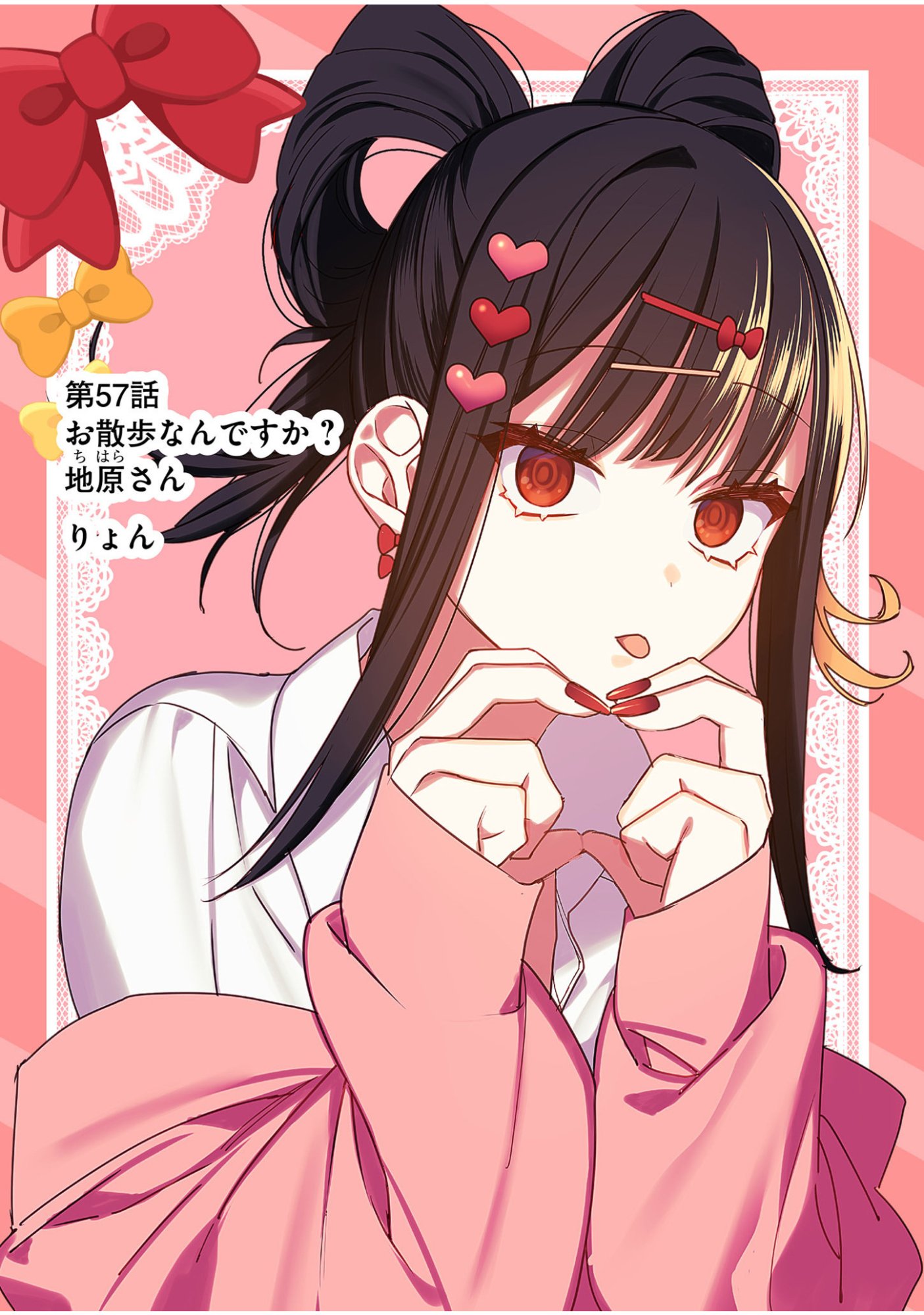Jirai nandesu ka? Chihara-san Chapter 57 1ページ