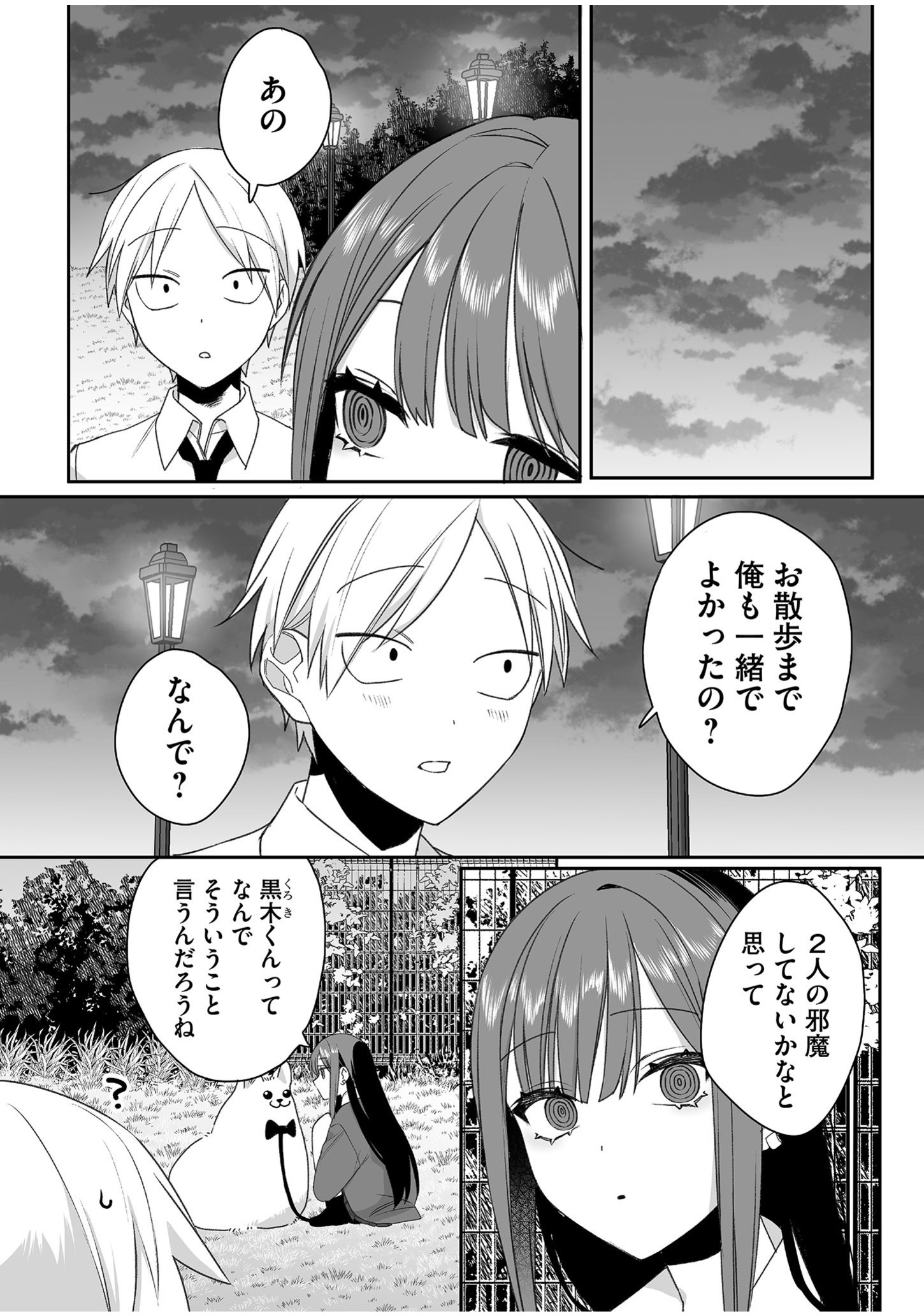 Jirai nandesu ka? Chihara-san Chapter 57 4ページ