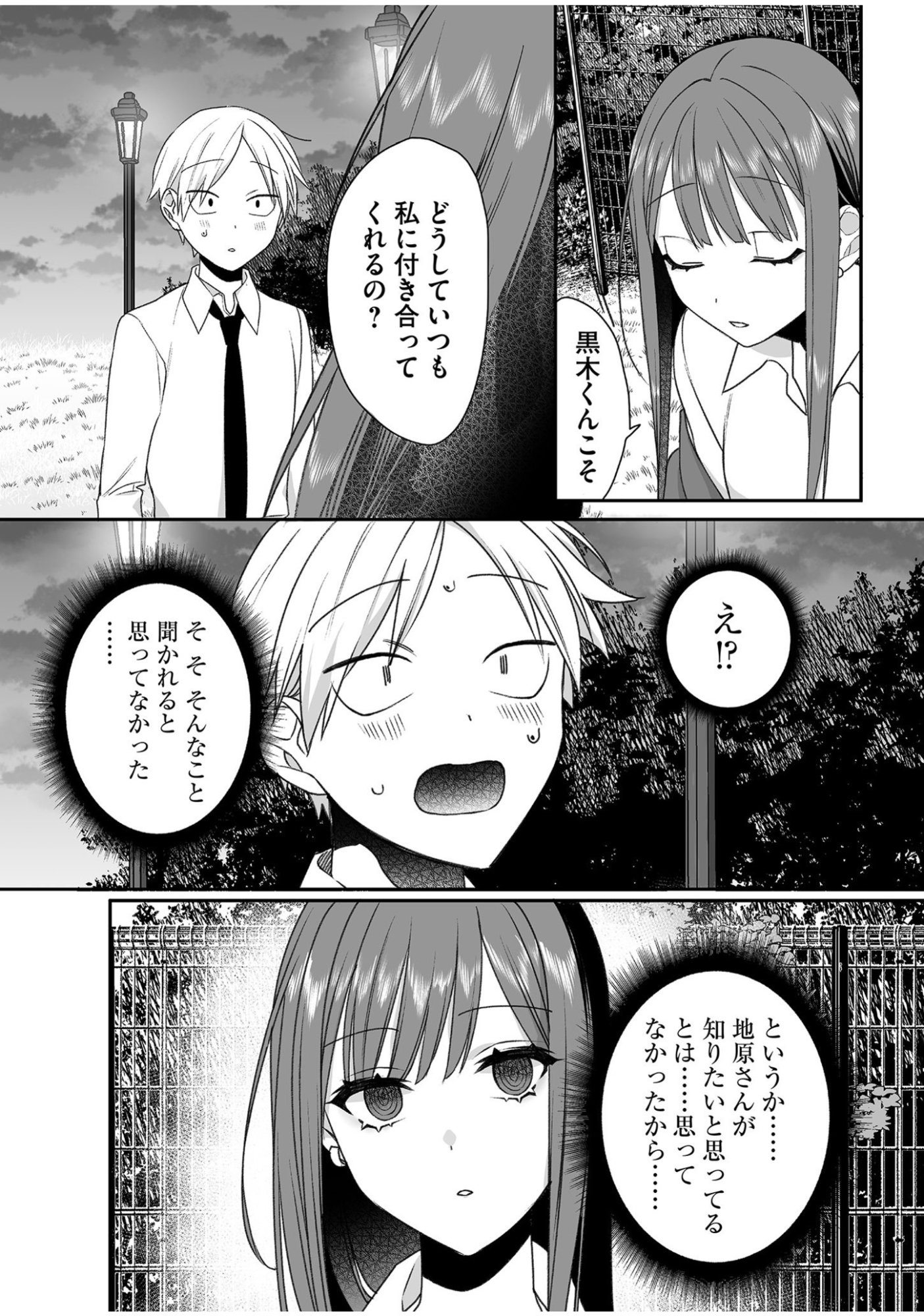 Jirai nandesu ka? Chihara-san Chapter 57 5ページ