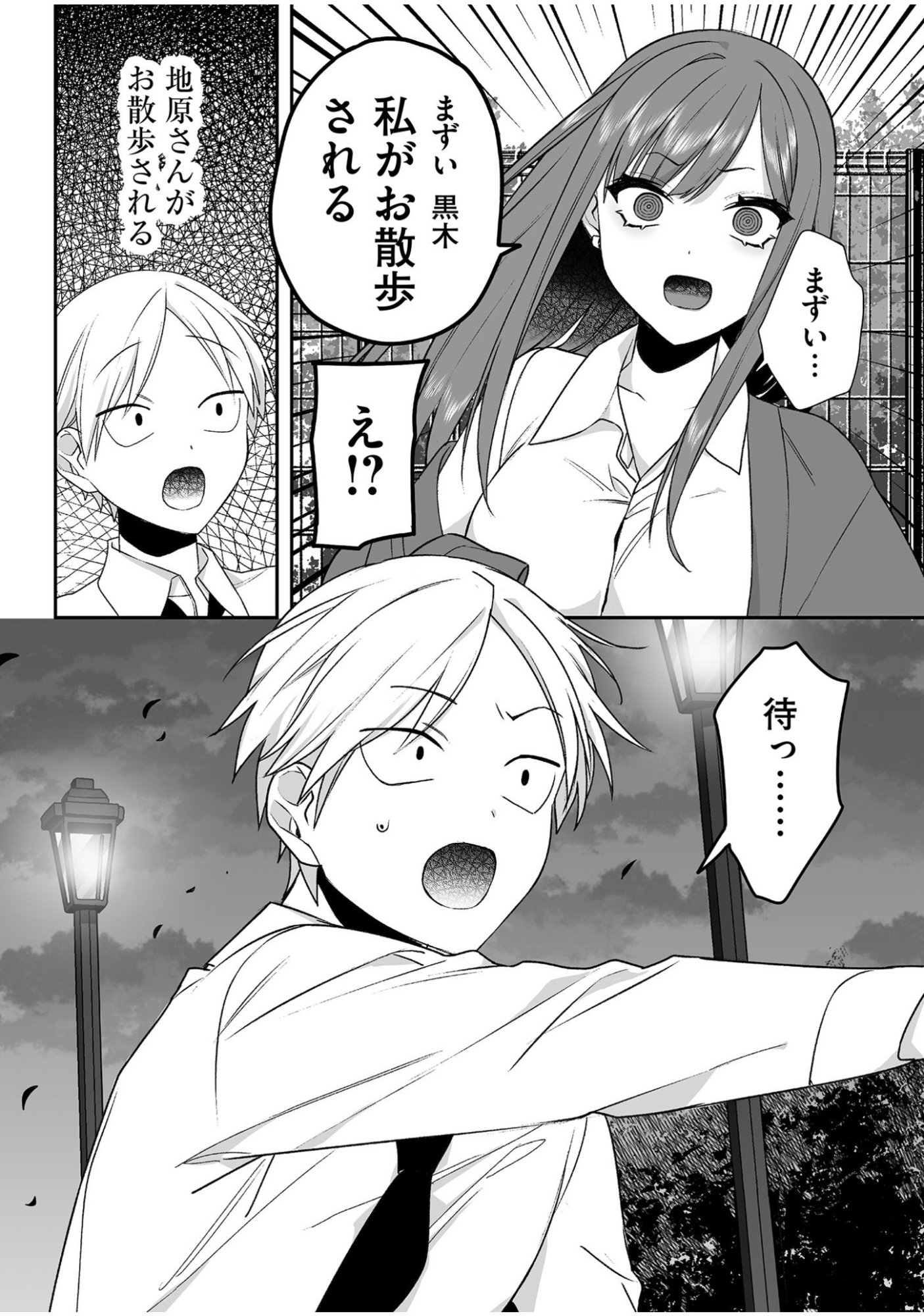 Jirai nandesu ka? Chihara-san Chapter 57 7ページ