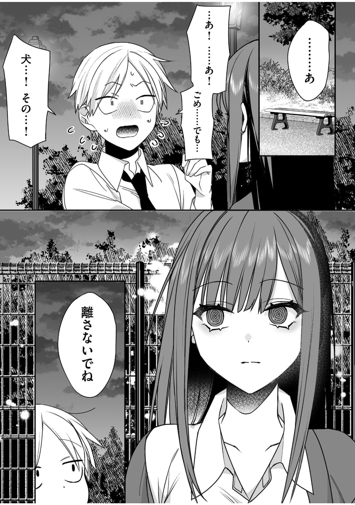 Jirai nandesu ka? Chihara-san Chapter 57 9ページ
