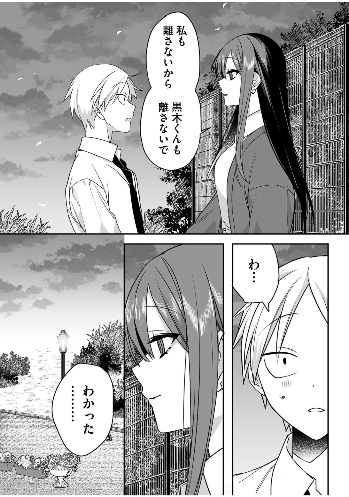 Jirai nandesu ka? Chihara-san Chapter 57 10ページ