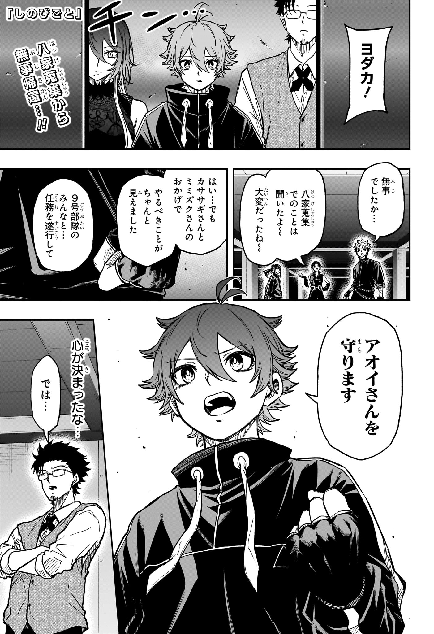 Shinobi Undercover Chapter 87 1ページ