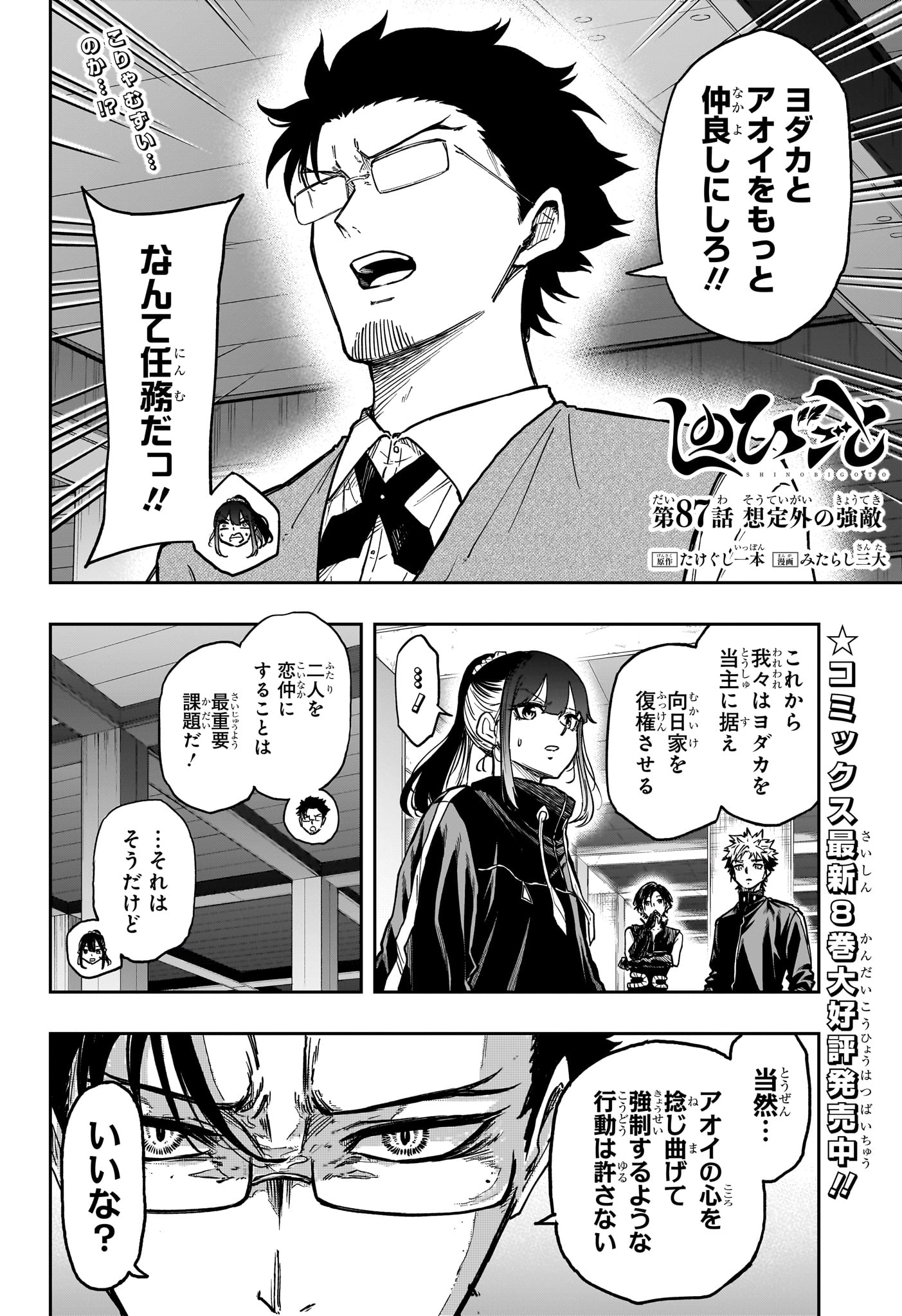 Shinobi Undercover Chapter 87 2ページ