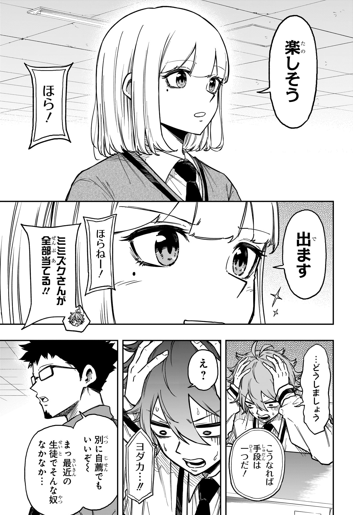 Shinobi Undercover Chapter 87 11ページ