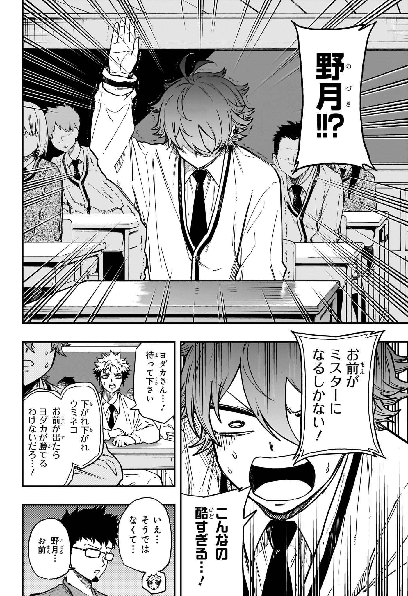 Shinobi Undercover Chapter 87 12ページ