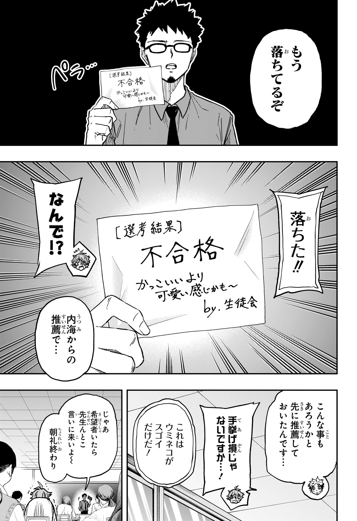Shinobi Undercover Chapter 87 13ページ