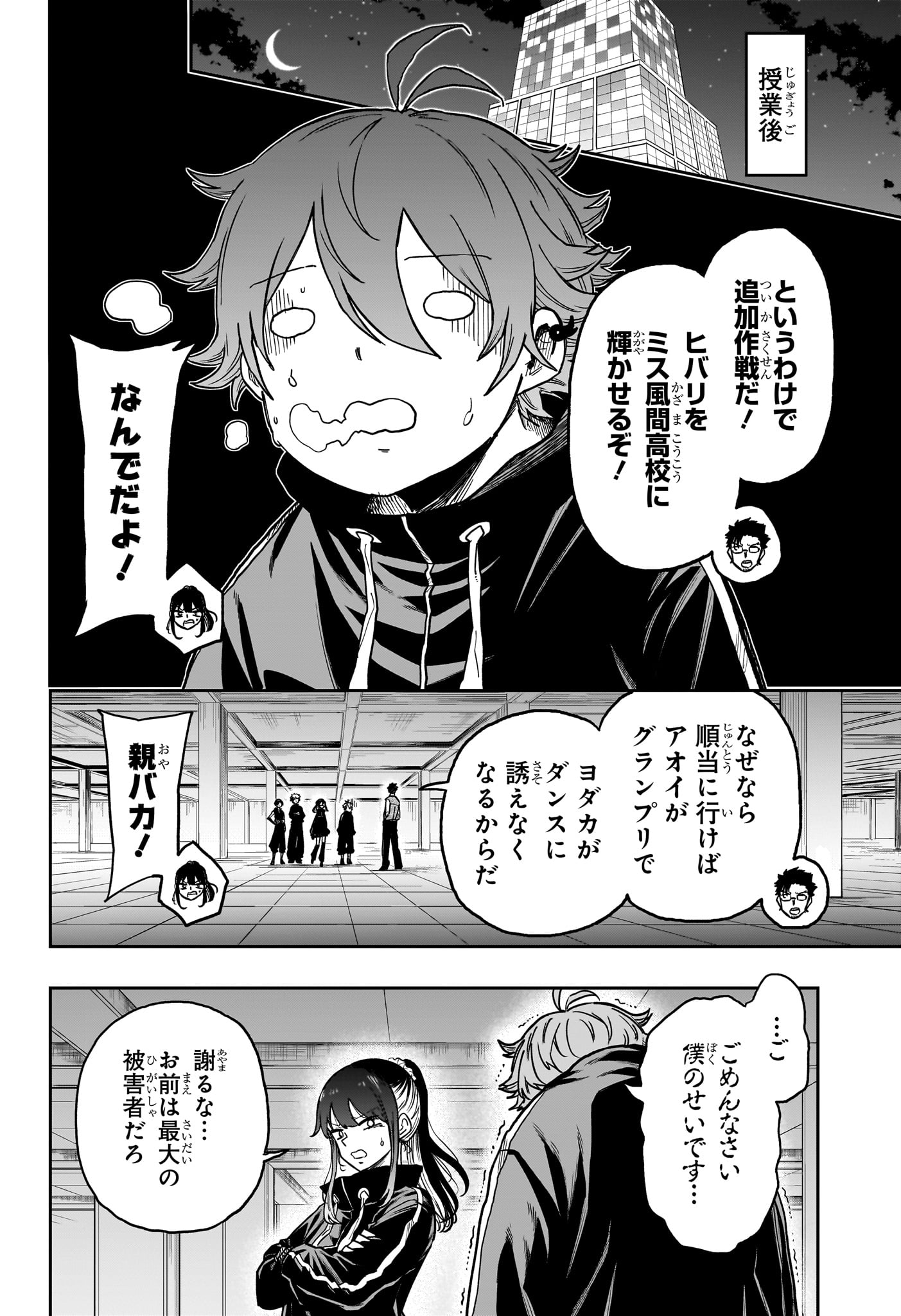 Shinobi Undercover Chapter 87 14ページ