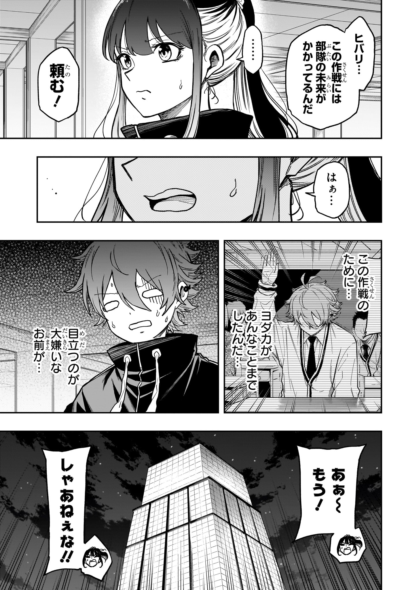 Shinobi Undercover Chapter 87 15ページ