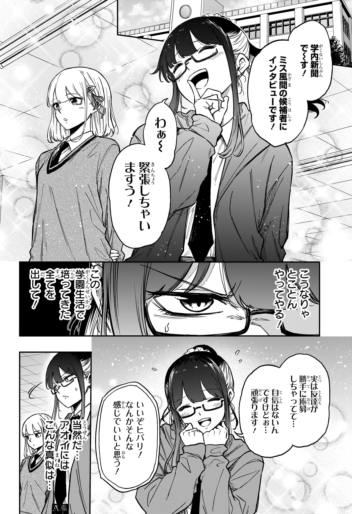 Shinobi Undercover Chapter 87 16ページ