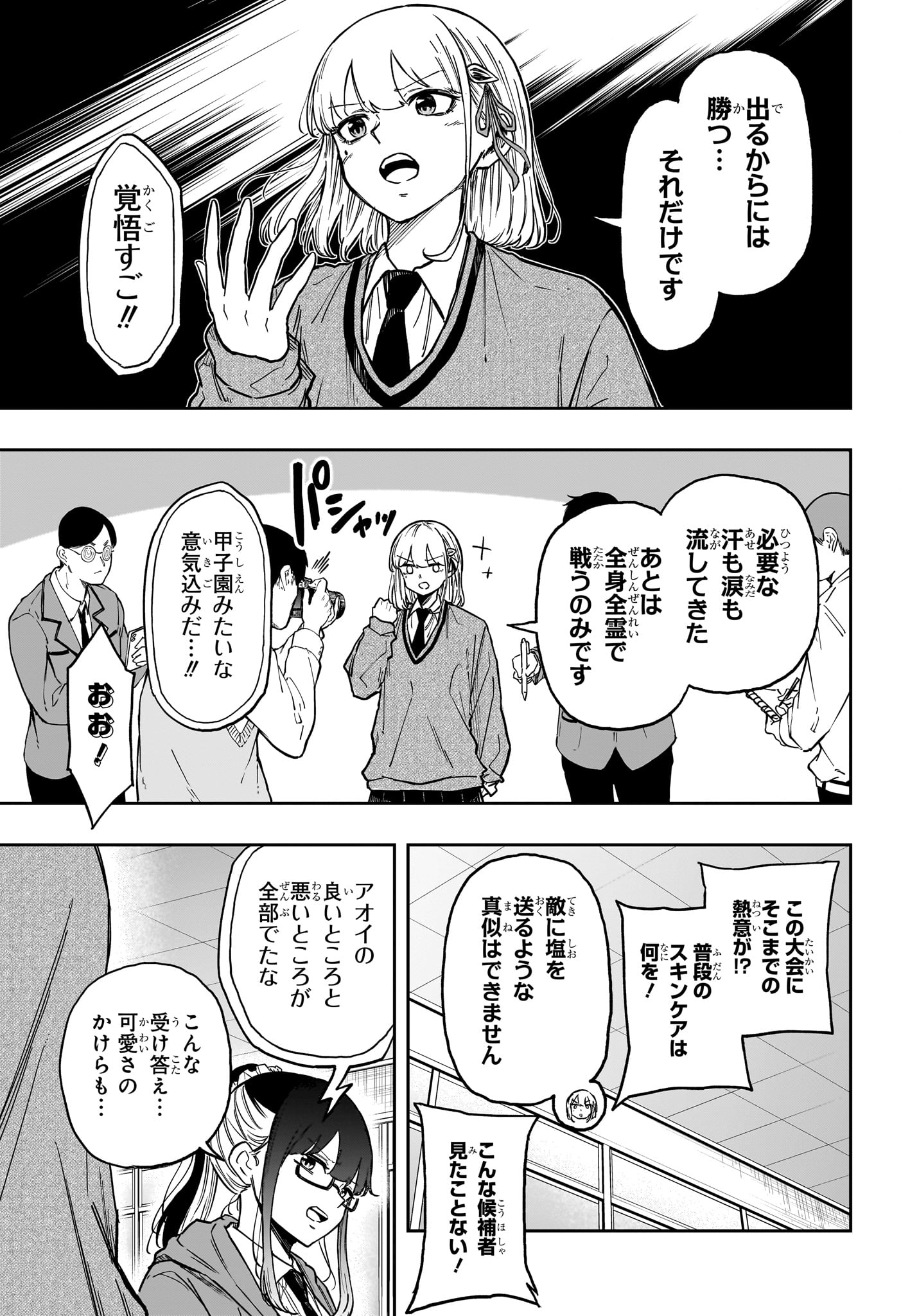 Shinobi Undercover Chapter 87 17ページ