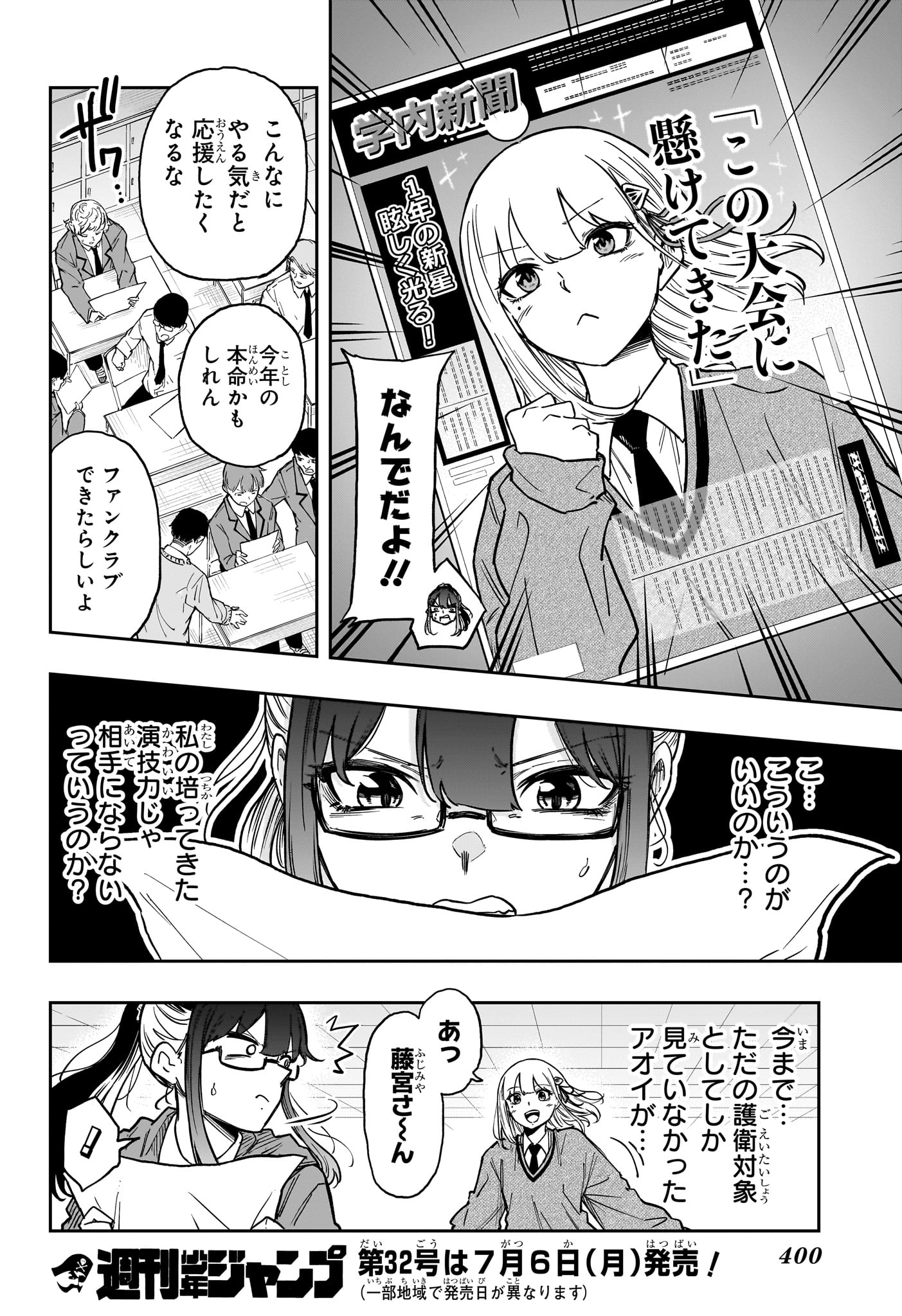 Shinobi Undercover Chapter 87 18ページ