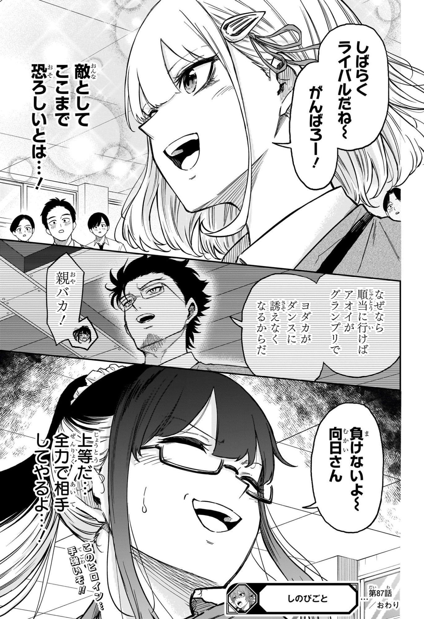 Shinobi Undercover Chapter 87 19ページ