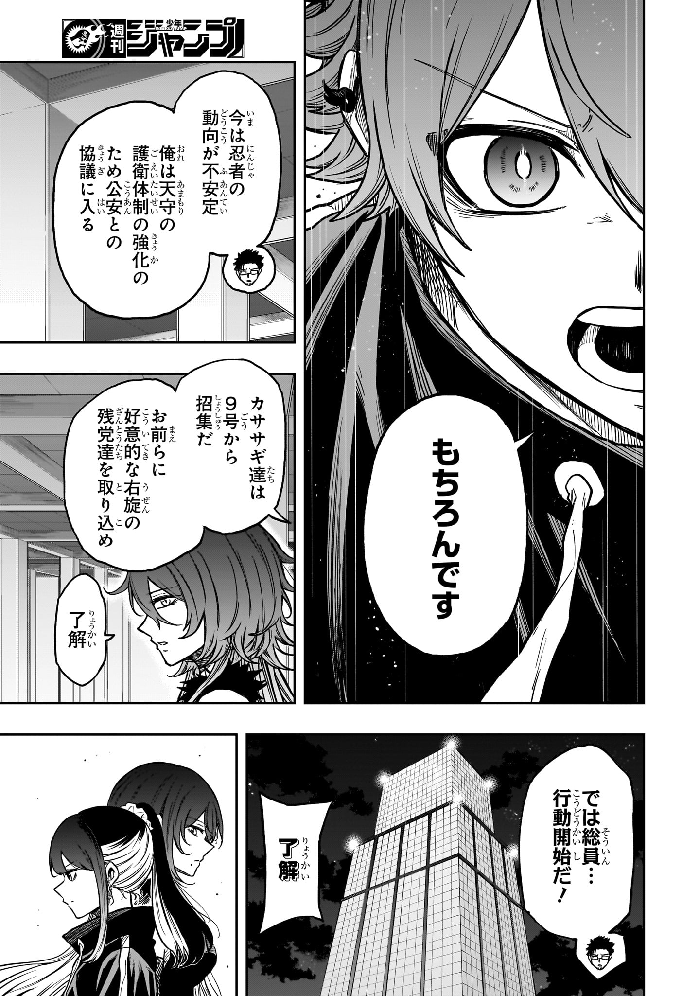 Shinobi Undercover Chapter 87 3ページ