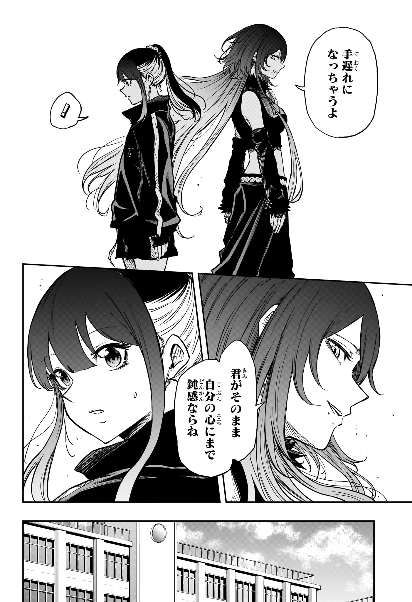 Shinobi Undercover Chapter 87 4ページ