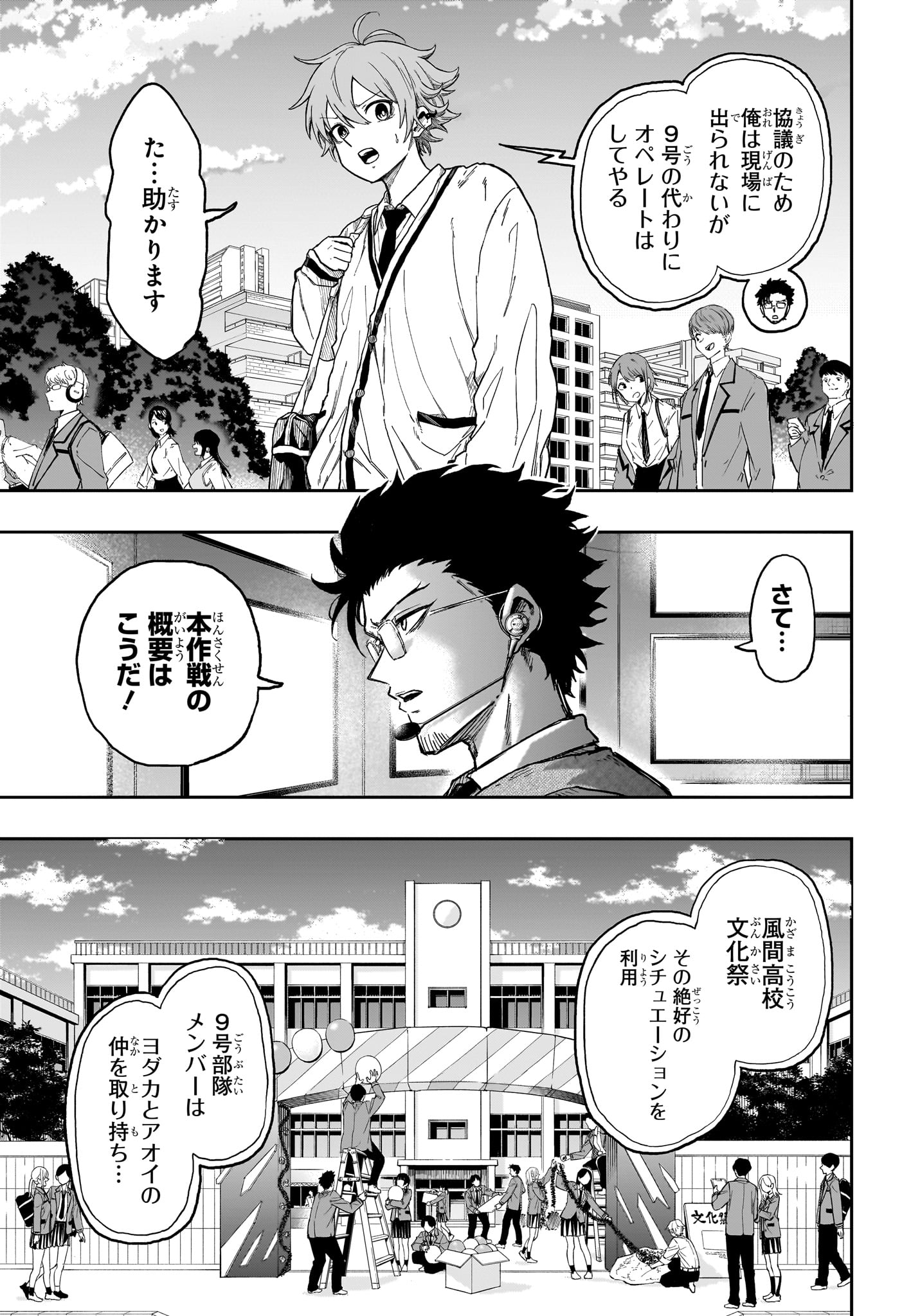 Shinobi Undercover Chapter 87 5ページ
