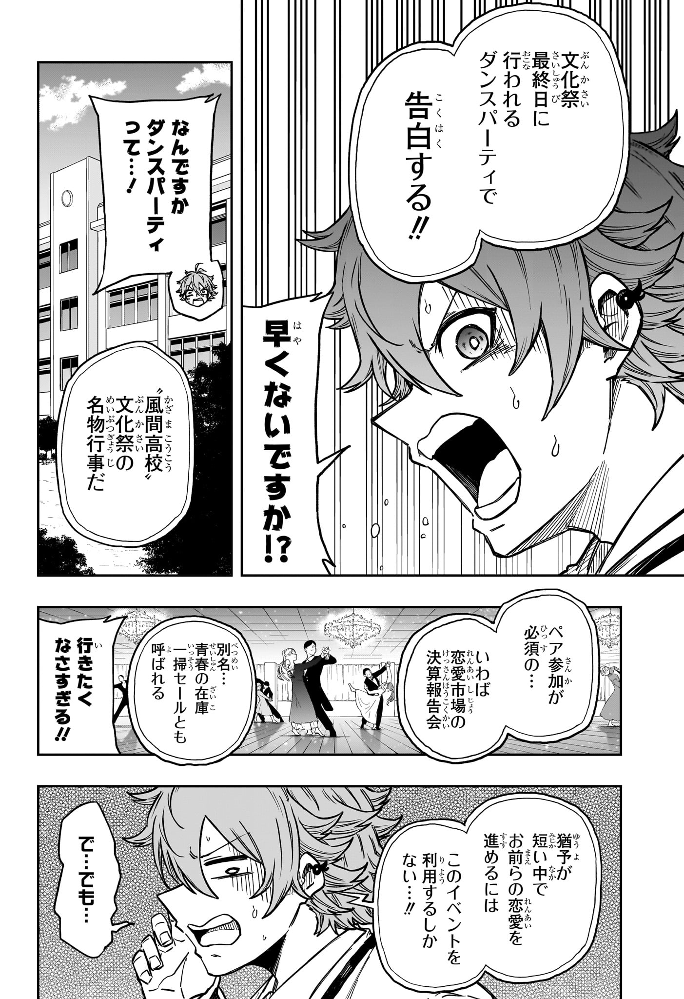 Shinobi Undercover Chapter 87 6ページ