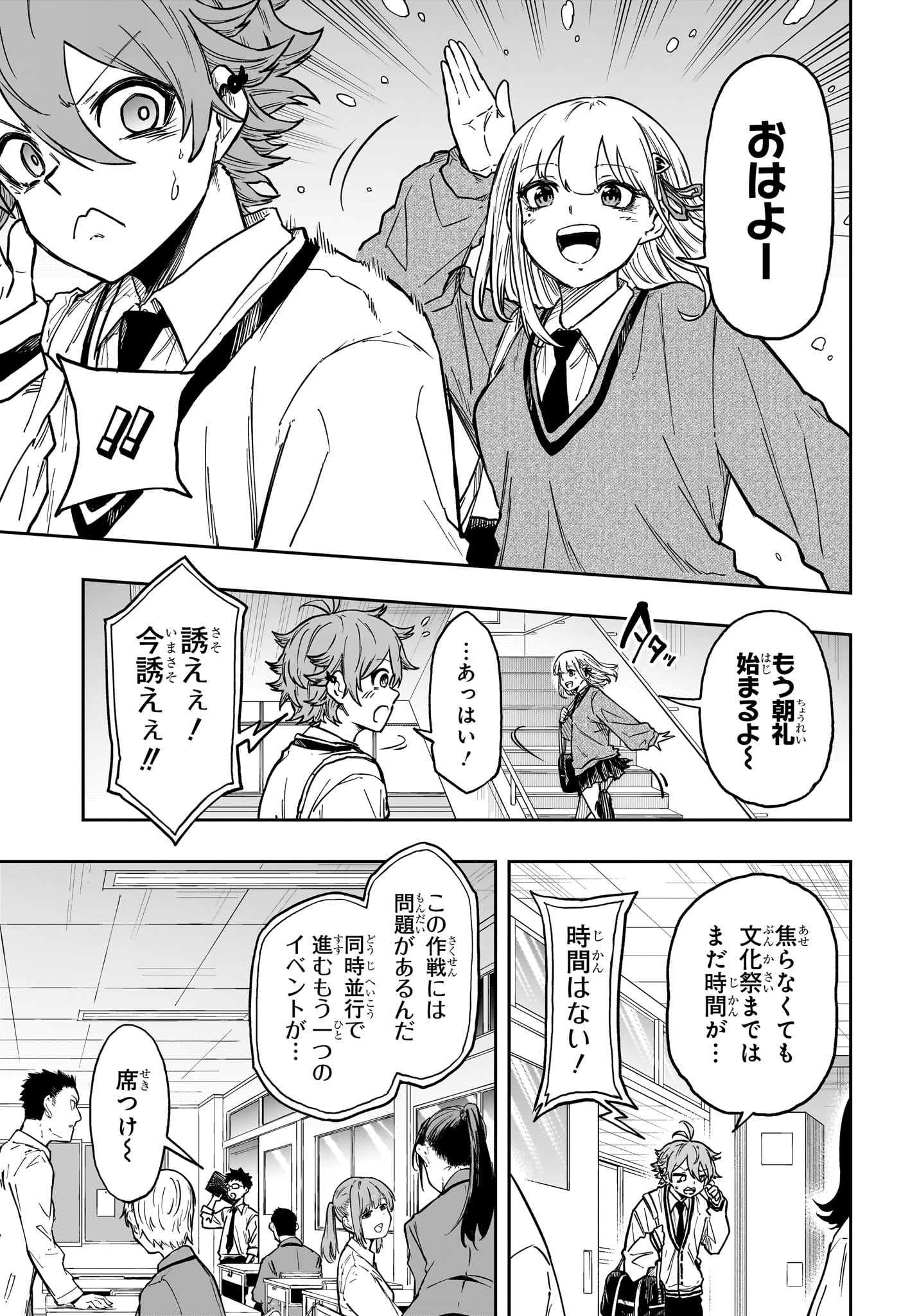Shinobi Undercover Chapter 87 7ページ