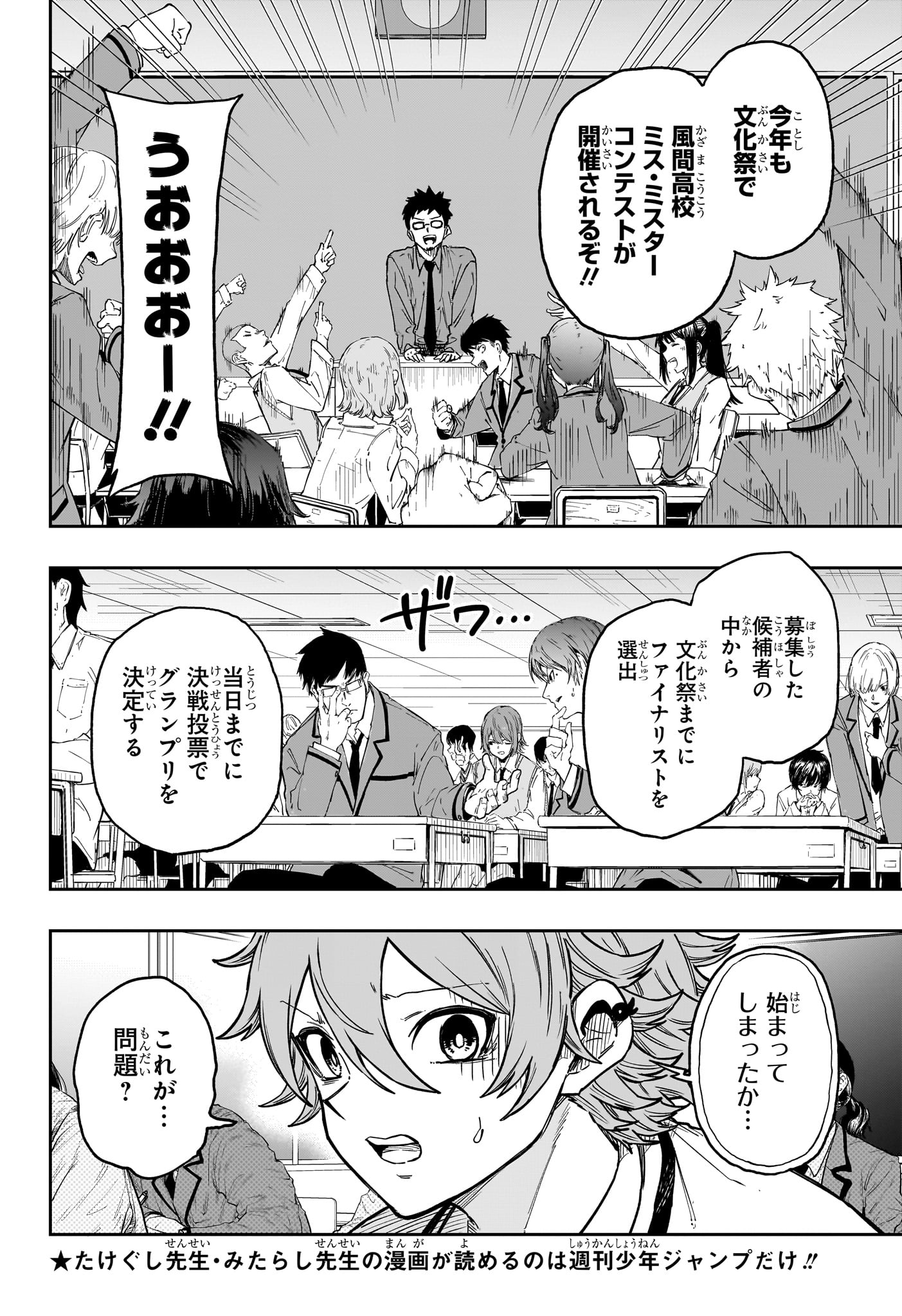 Shinobi Undercover Chapter 87 8ページ