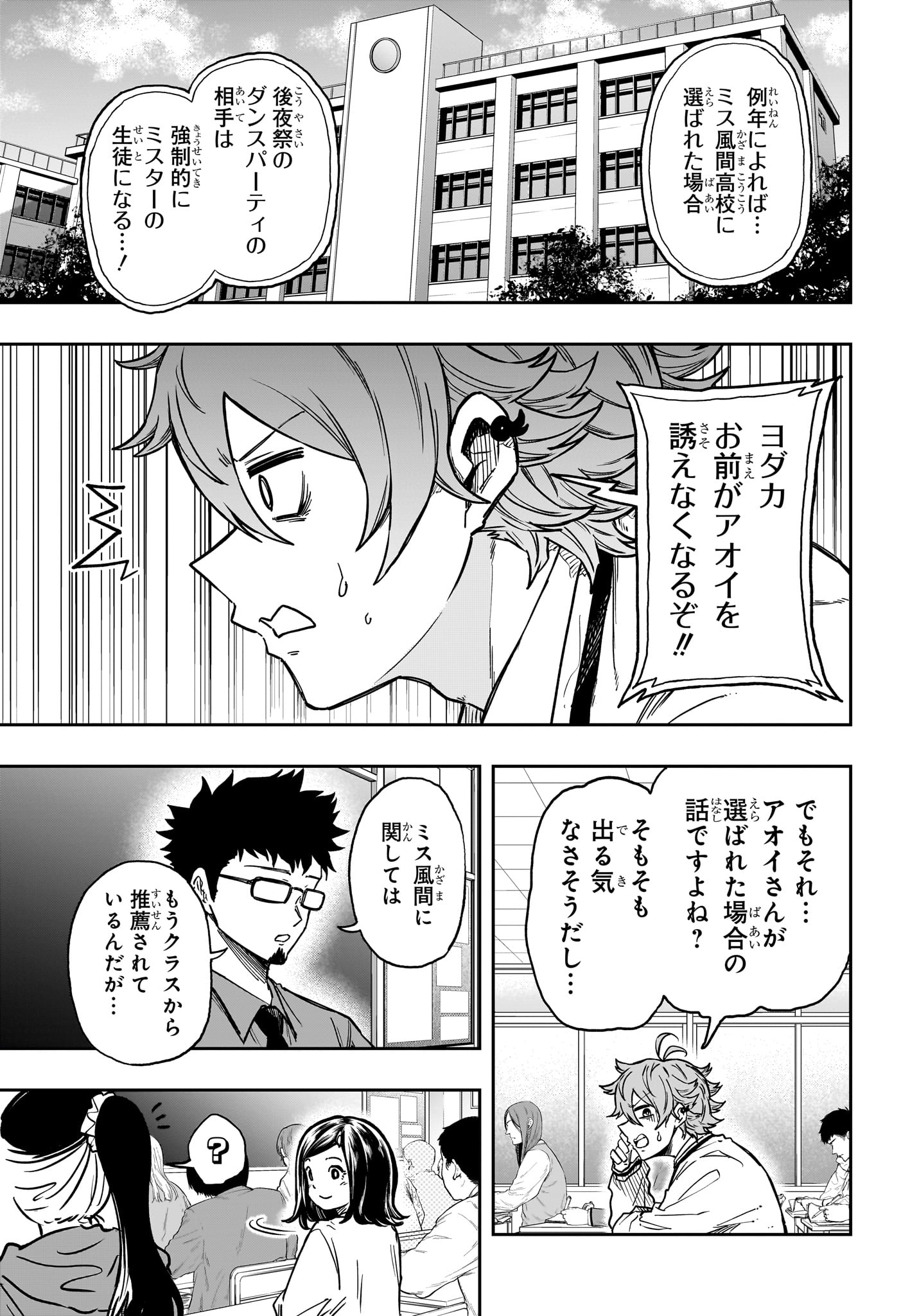 Shinobi Undercover Chapter 87 9ページ