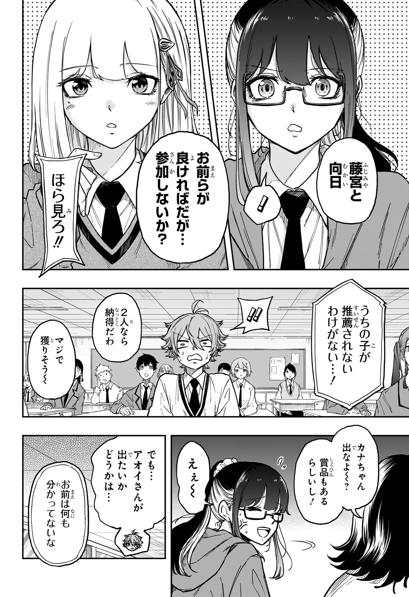 Shinobi Undercover Chapter 87 10ページ