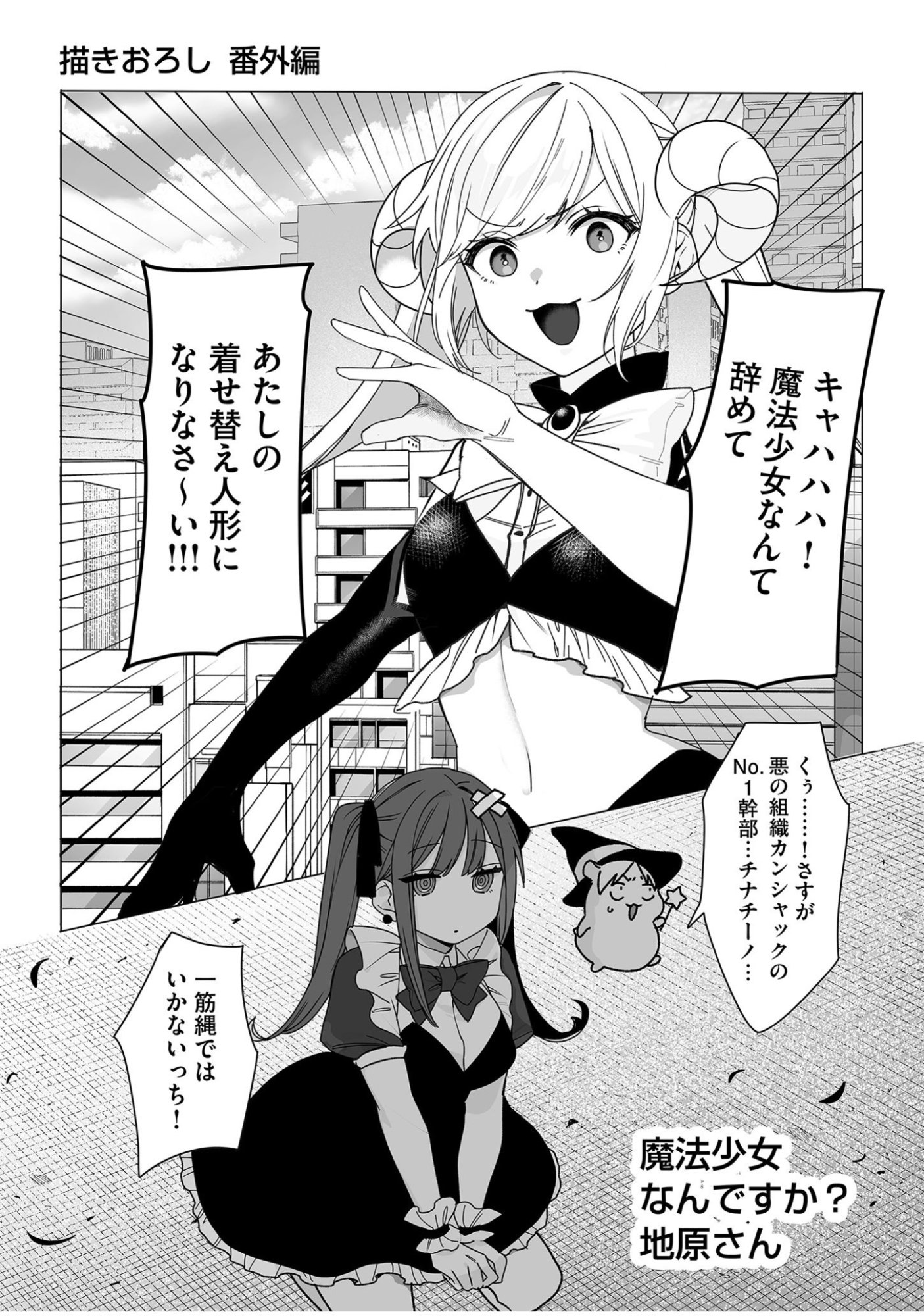 Jirai nandesu ka? Chihara-san Chapter 57.5 1ページ