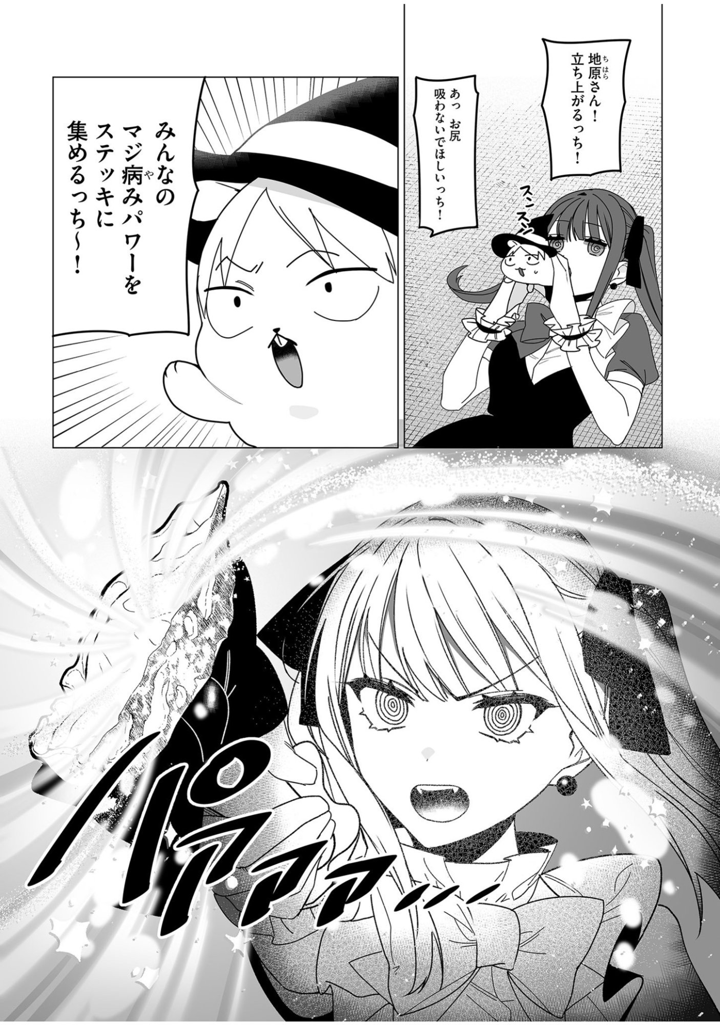 Jirai nandesu ka? Chihara-san Chapter 57.5 2ページ