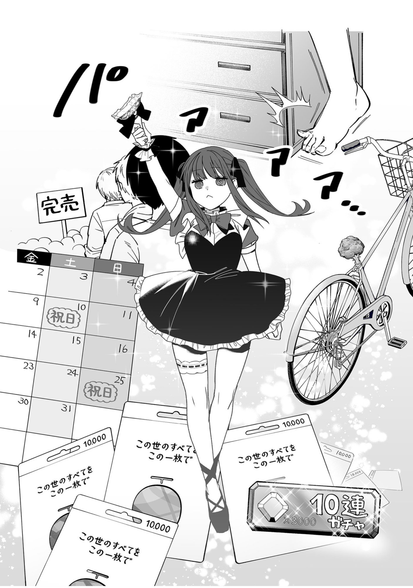 Jirai nandesu ka? Chihara-san Chapter 57.5 3ページ