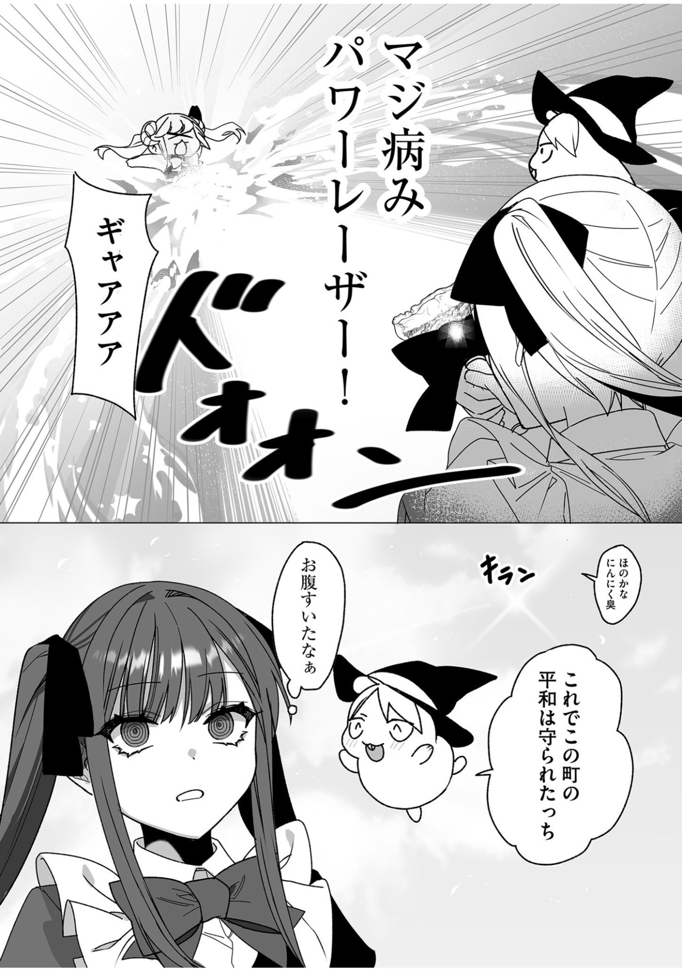 Jirai nandesu ka? Chihara-san Chapter 57.5 4ページ