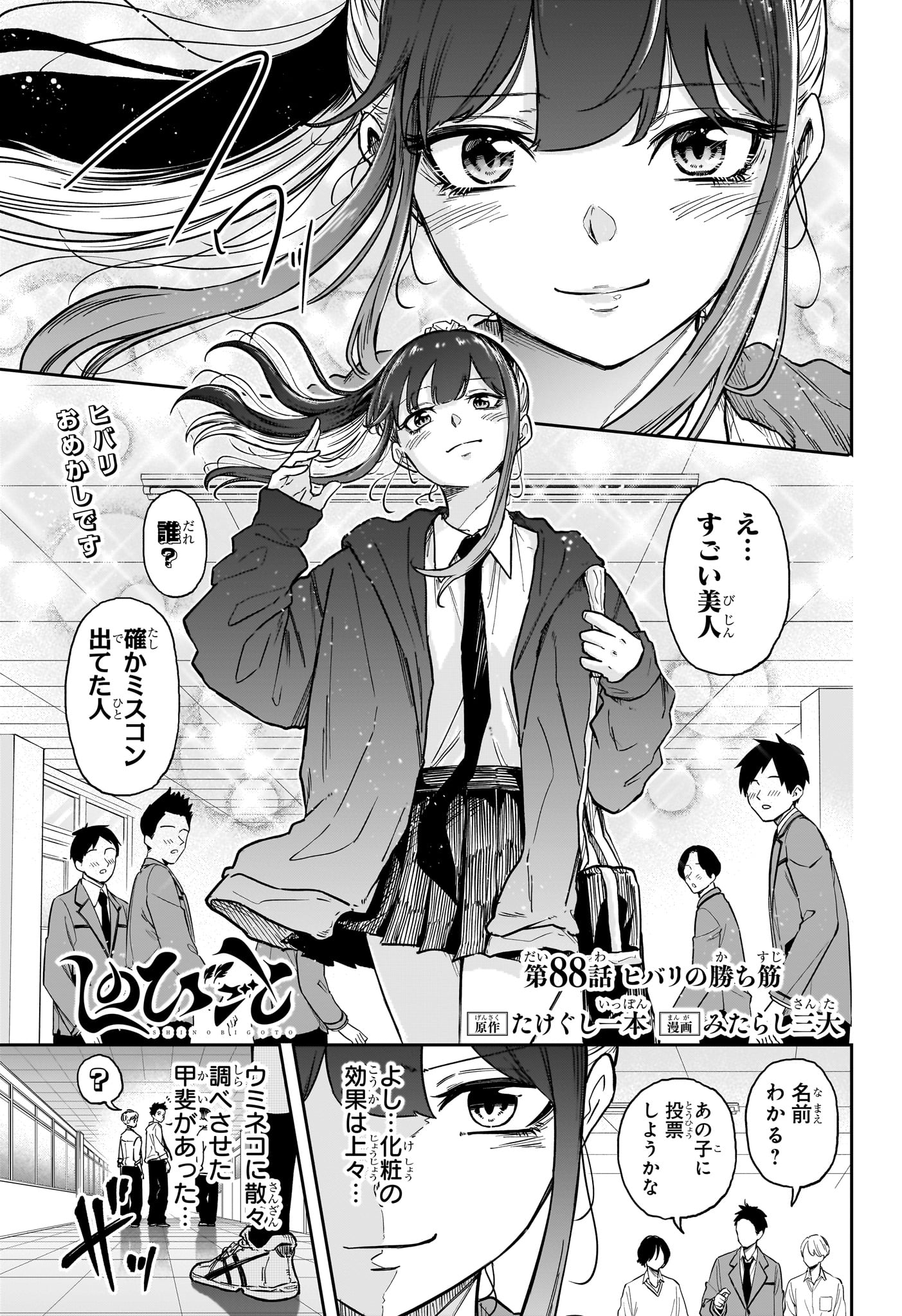 Shinobi Undercover Chapter 88 1ページ
