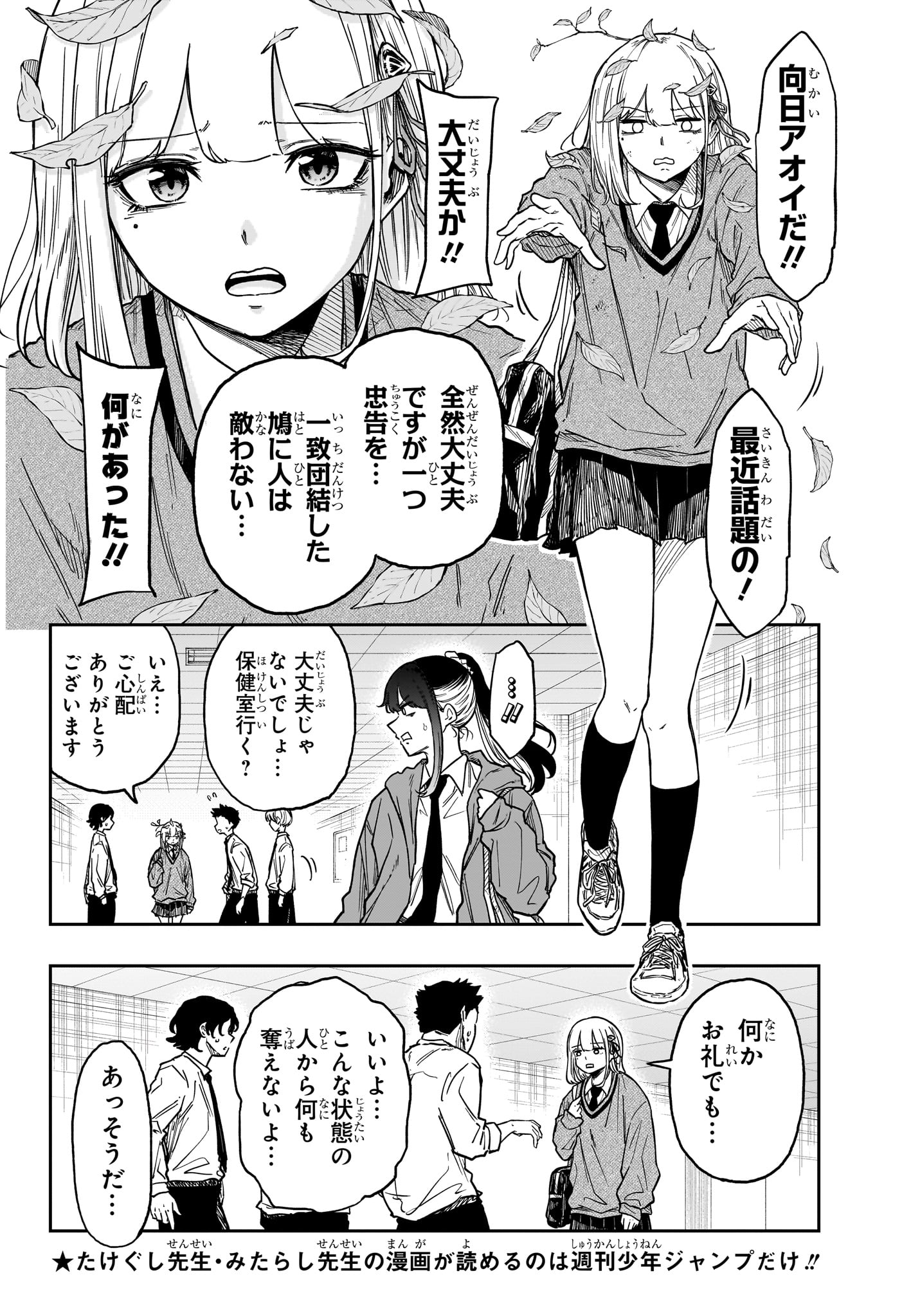 Shinobi Undercover Chapter 88 2ページ