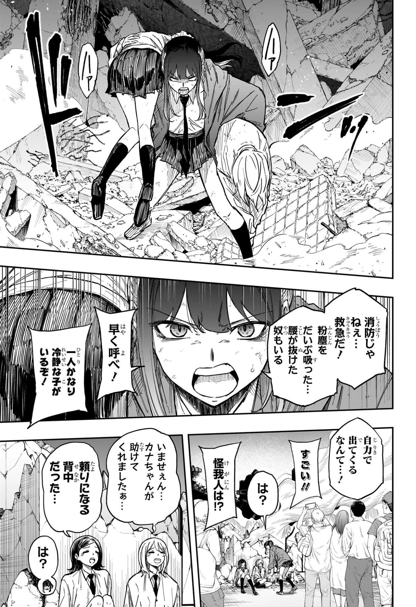 Shinobi Undercover Chapter 88 11ページ