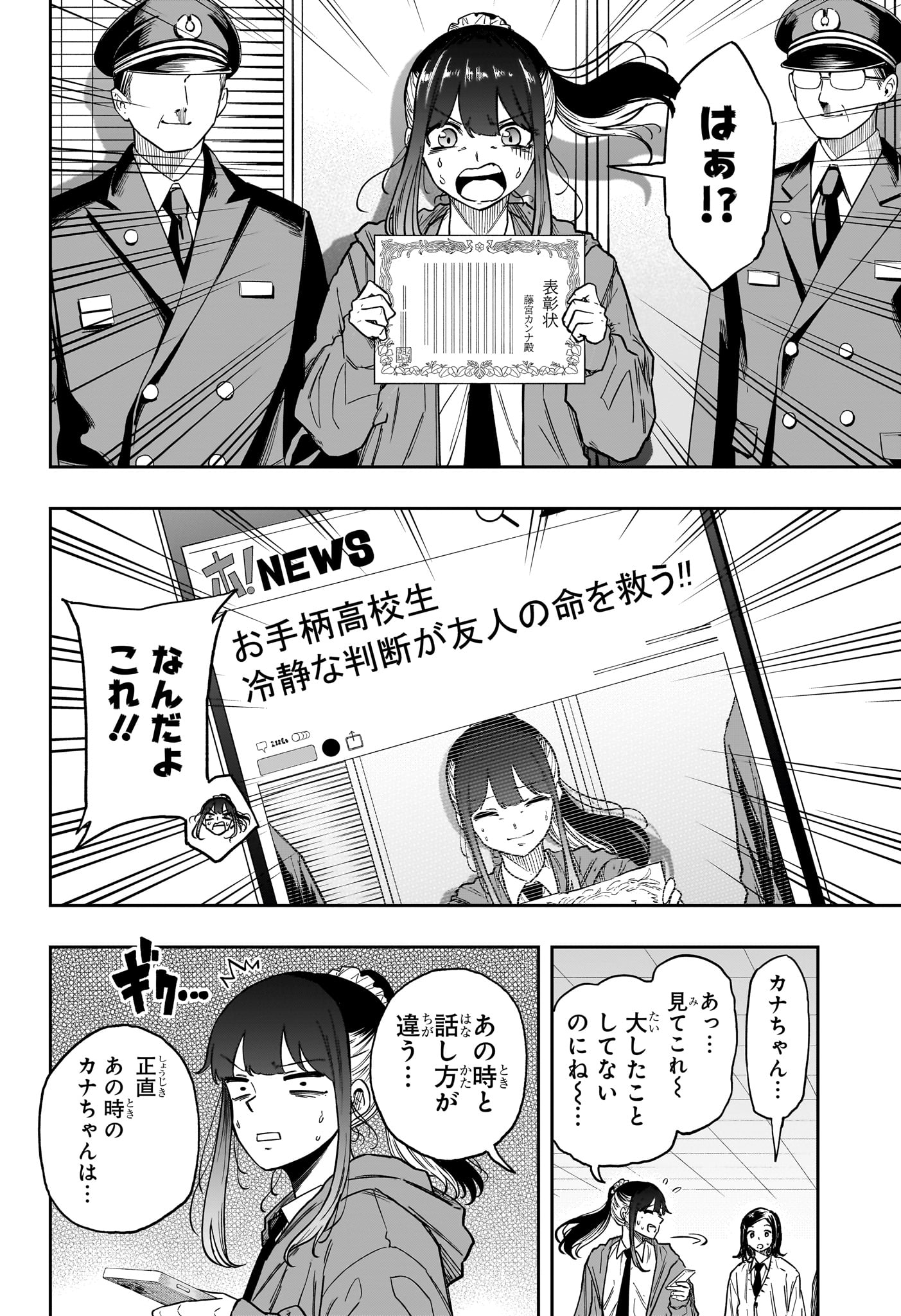 Shinobi Undercover Chapter 88 12ページ