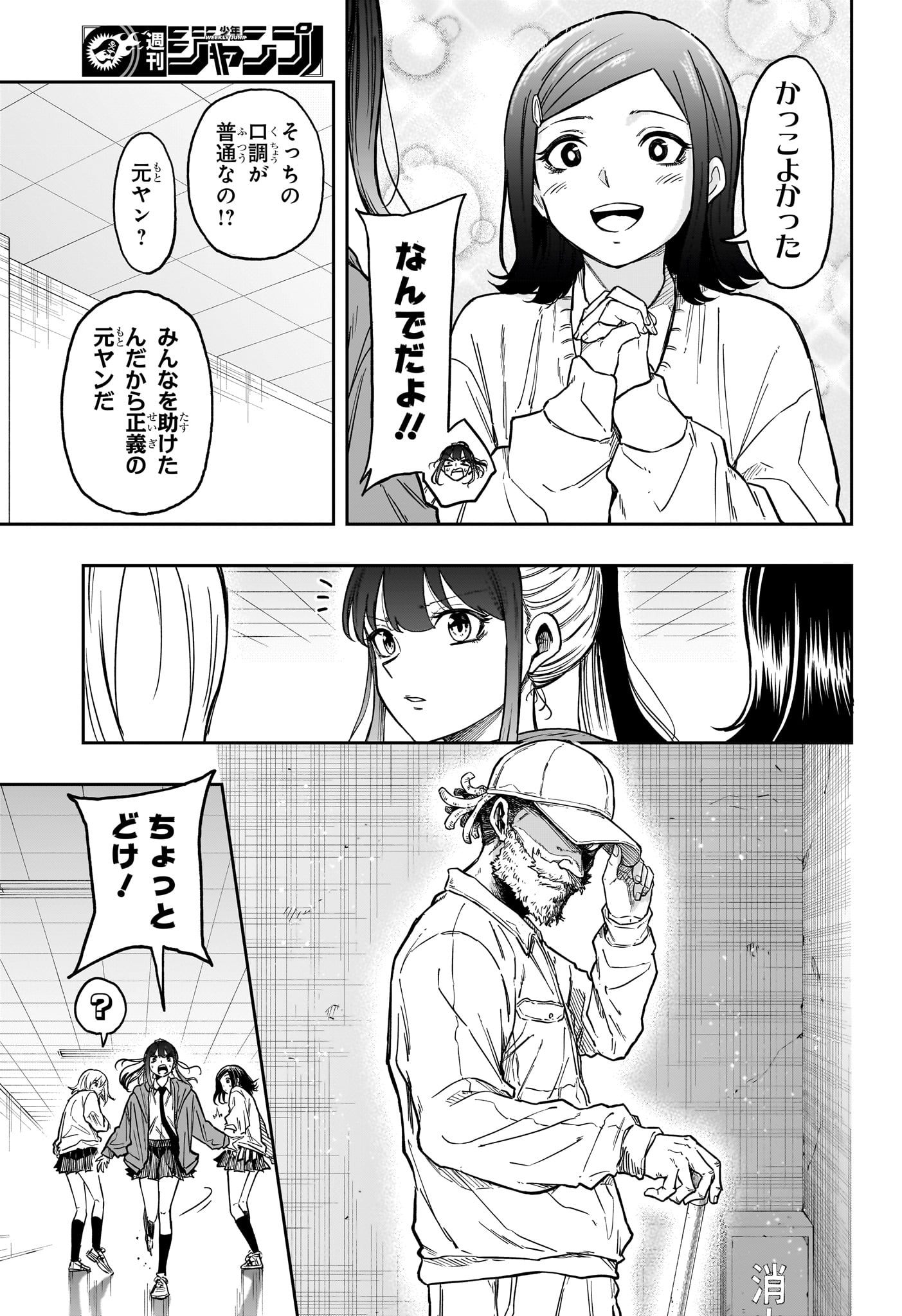 Shinobi Undercover Chapter 88 13ページ