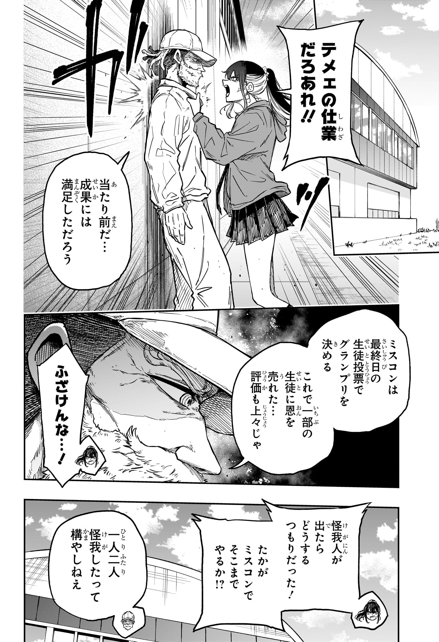 Shinobi Undercover Chapter 88 14ページ