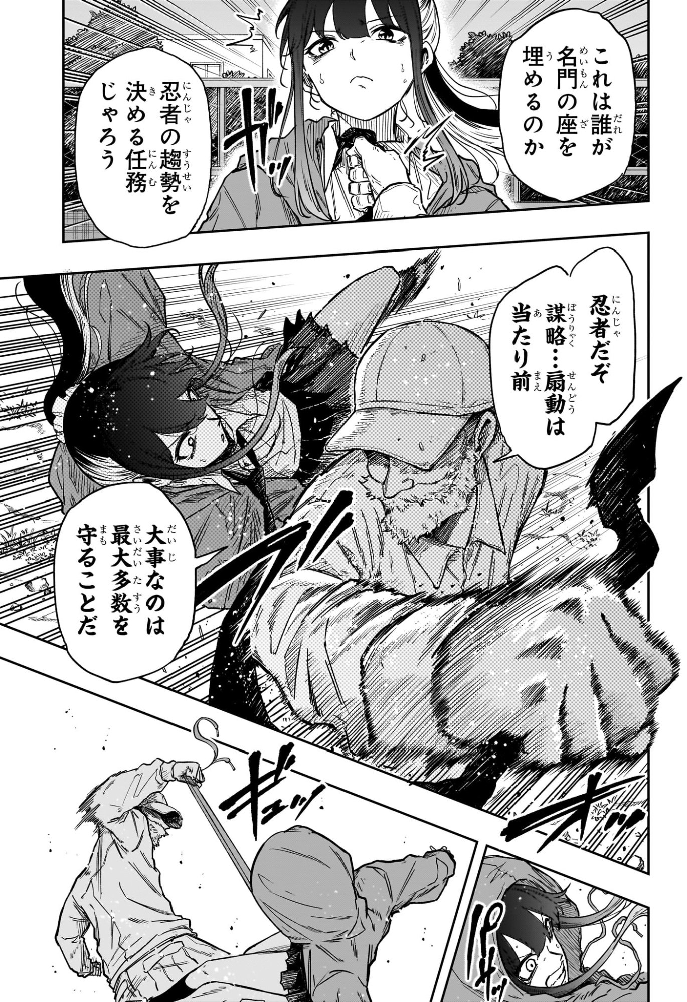 Shinobi Undercover Chapter 88 15ページ