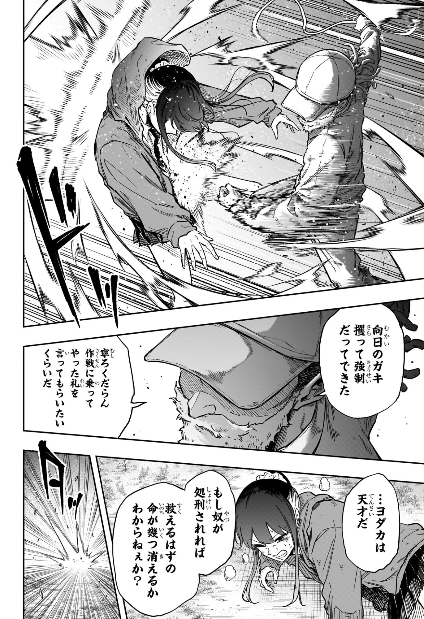 Shinobi Undercover Chapter 88 16ページ
