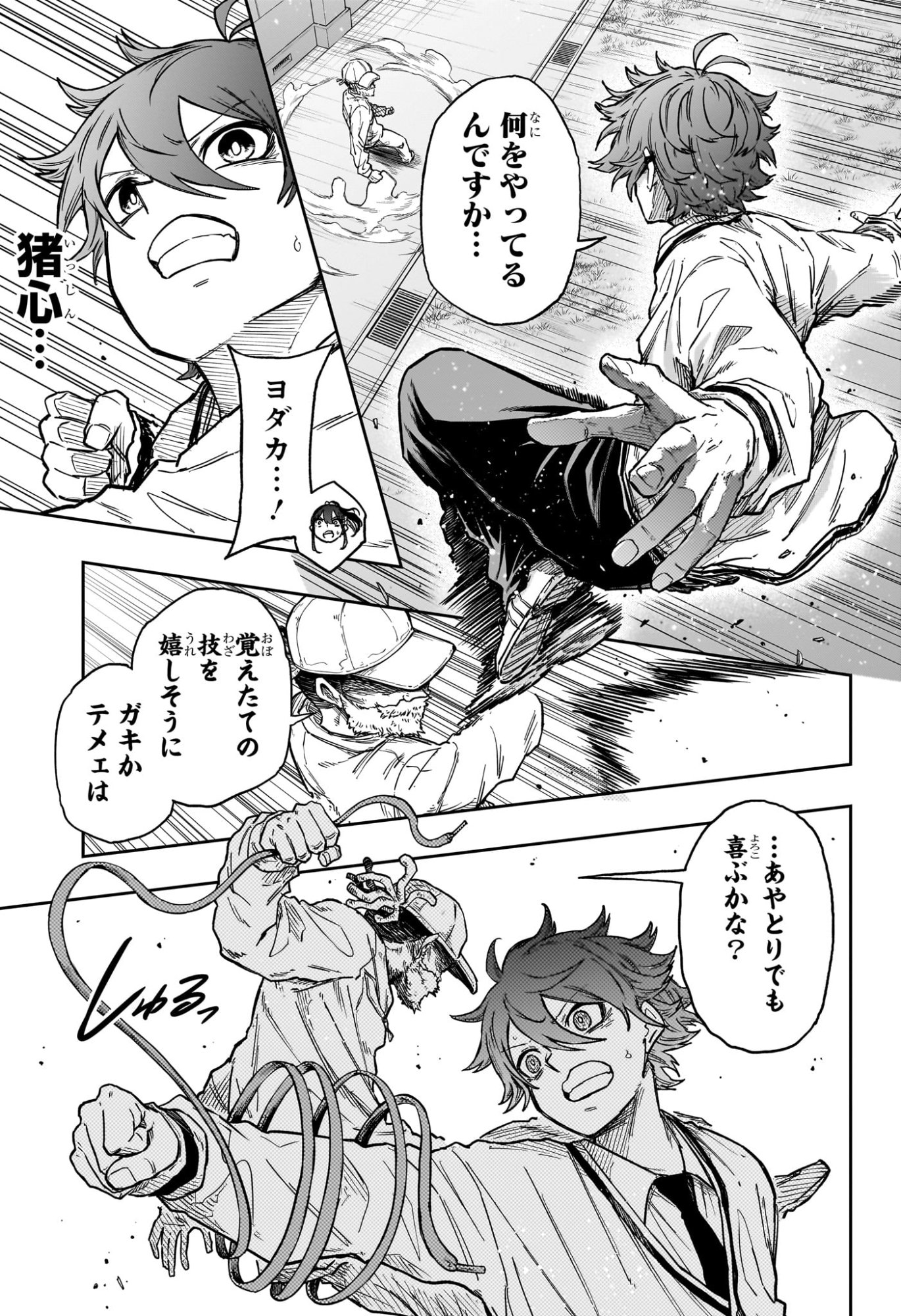 Shinobi Undercover Chapter 88 17ページ