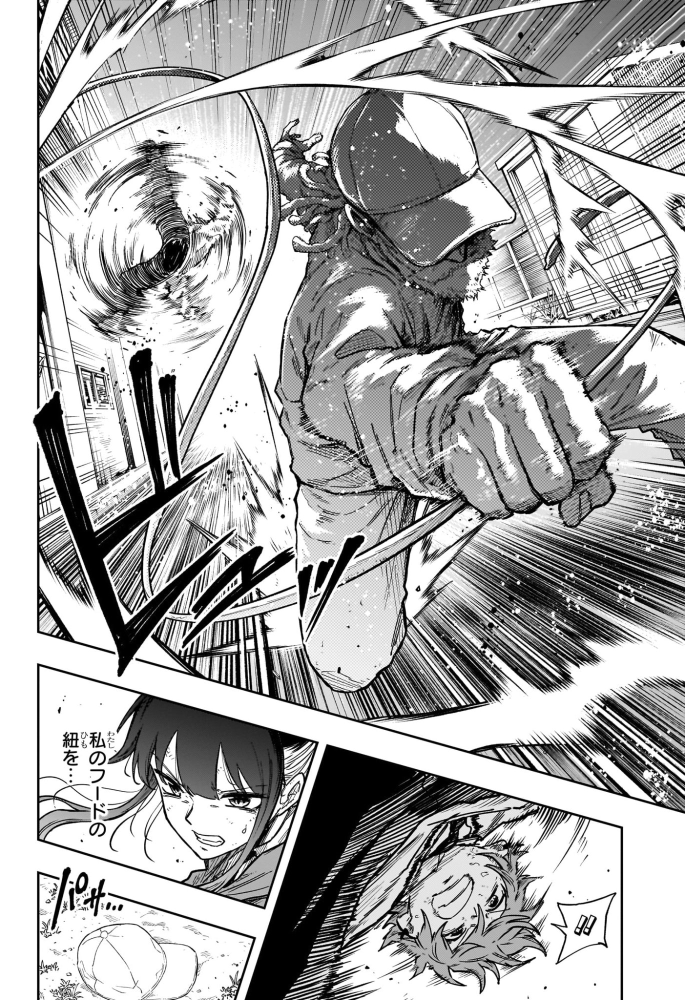 Shinobi Undercover Chapter 88 18ページ