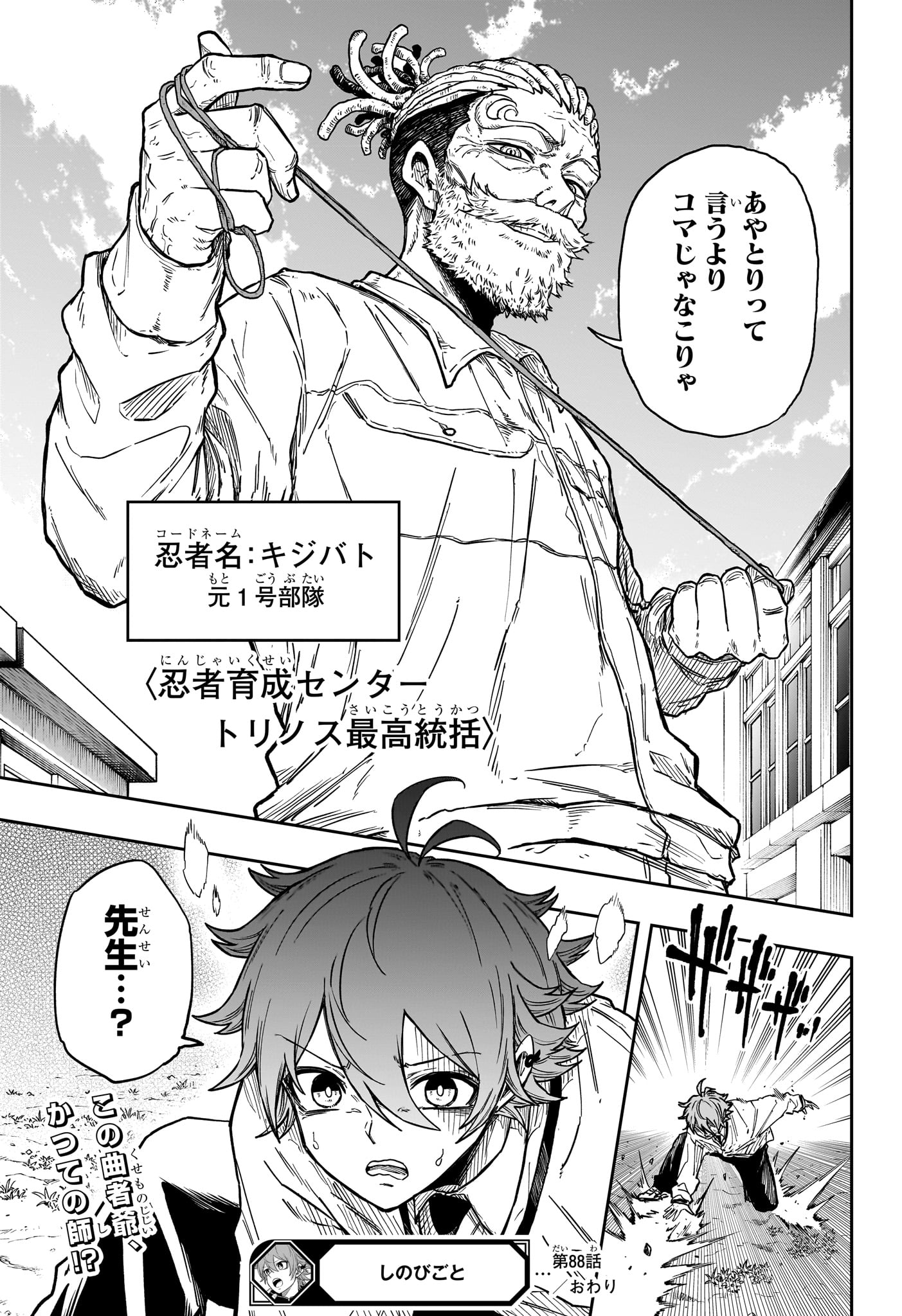 Shinobi Undercover Chapter 88 19ページ