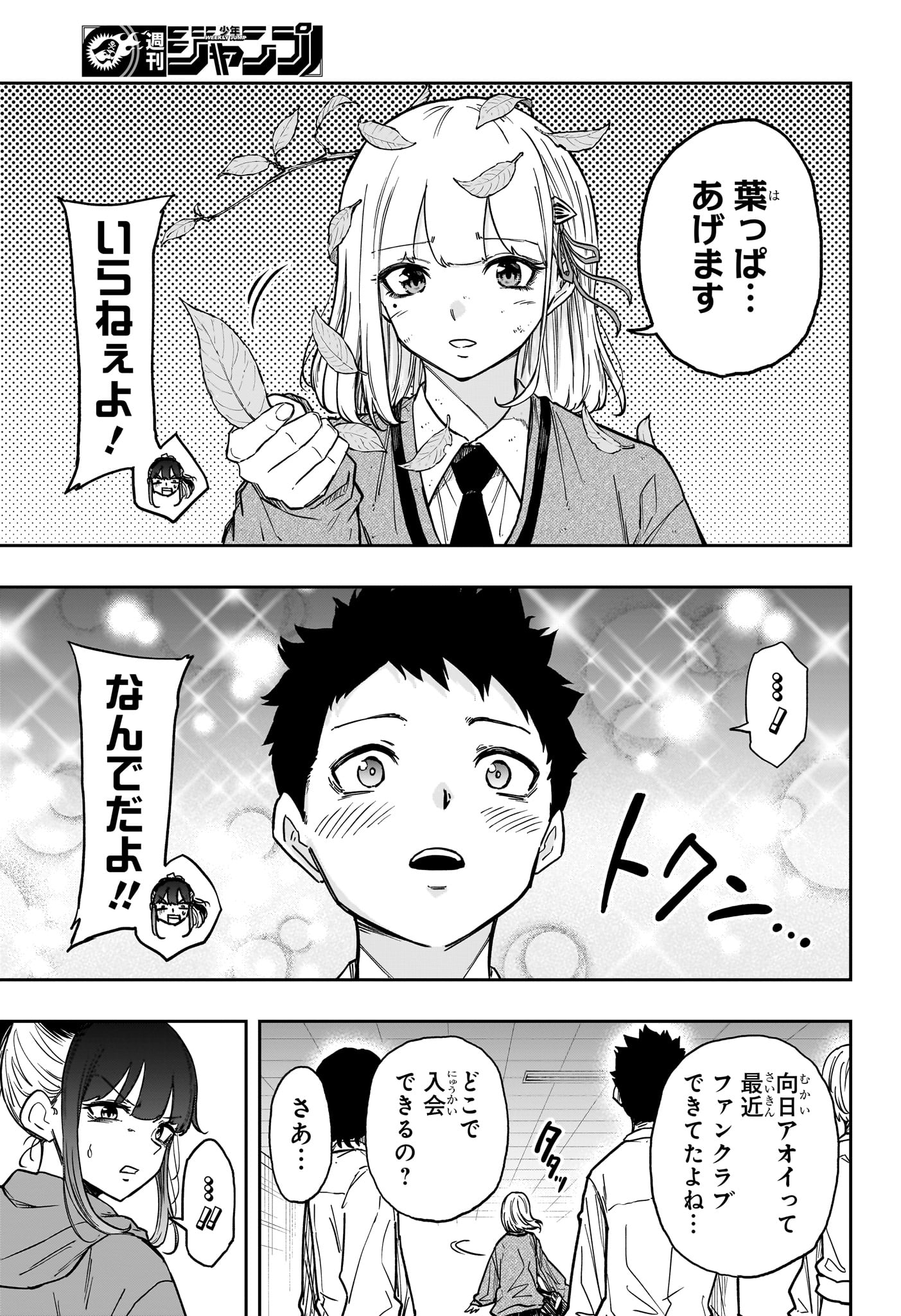 Shinobi Undercover Chapter 88 3ページ