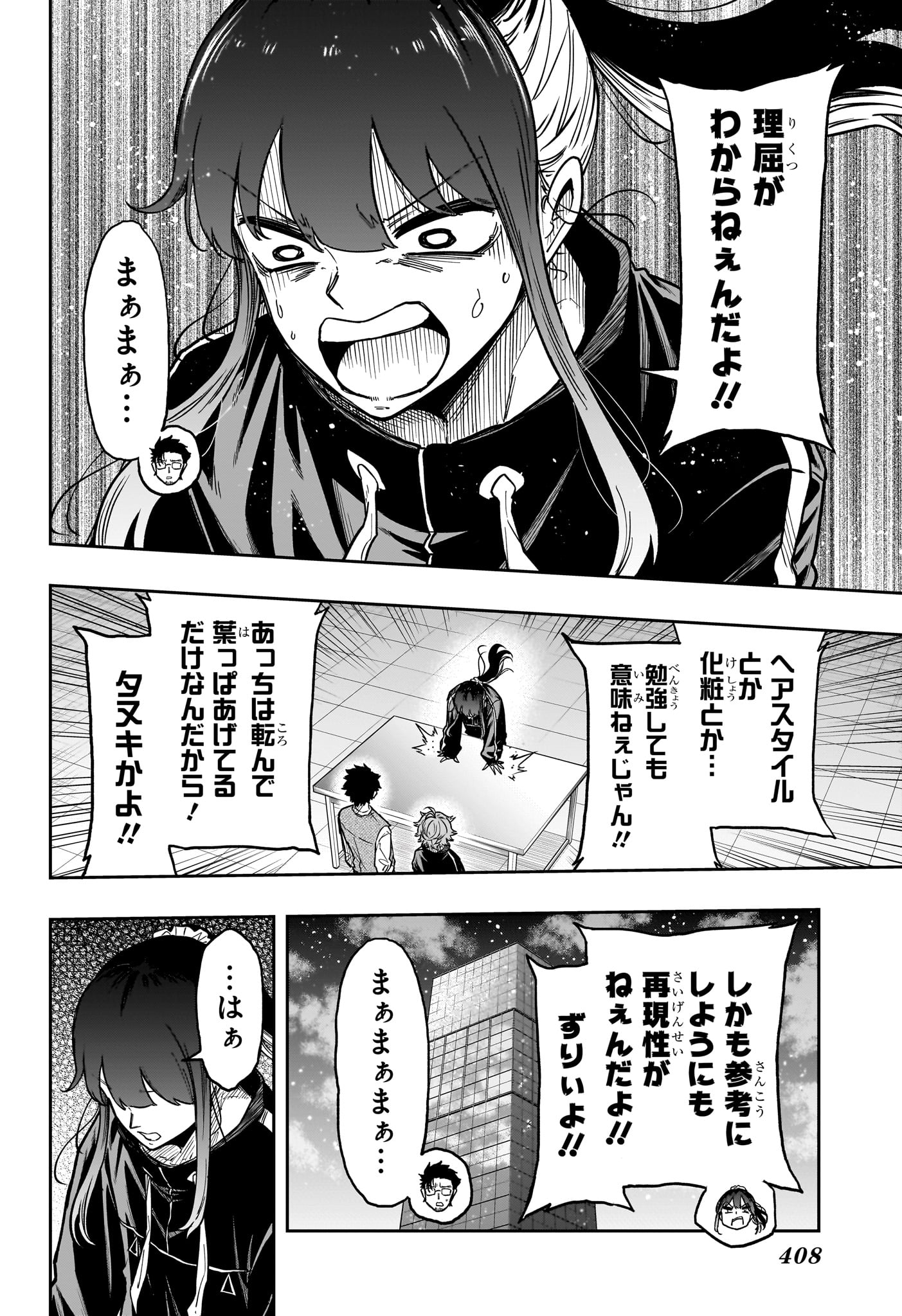 Shinobi Undercover Chapter 88 4ページ
