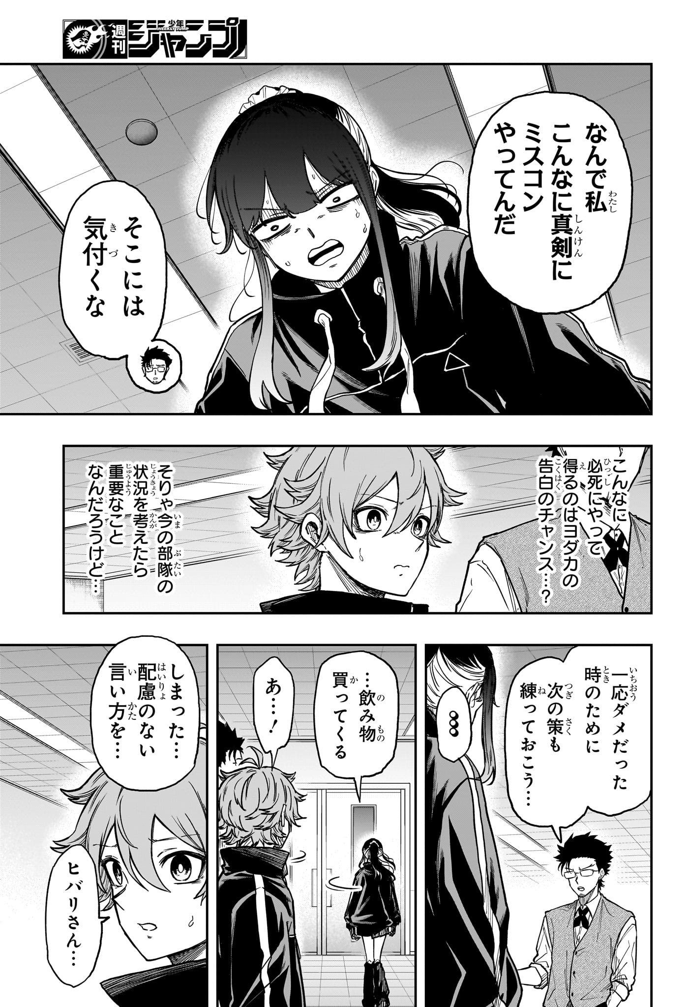Shinobi Undercover Chapter 88 5ページ