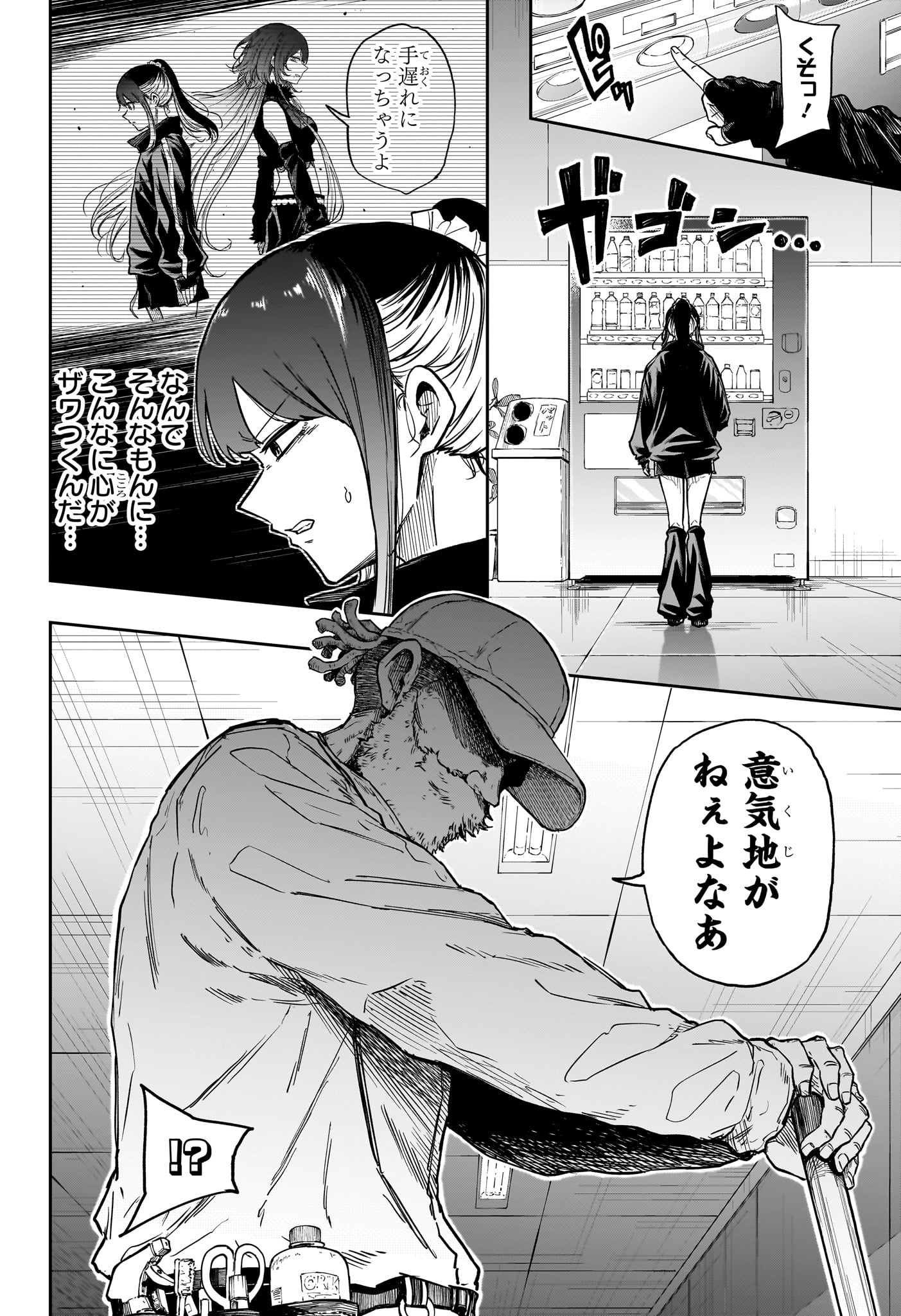 Shinobi Undercover Chapter 88 6ページ