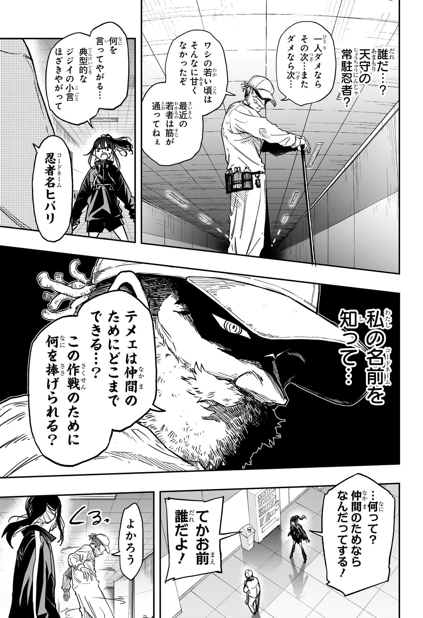 Shinobi Undercover Chapter 88 7ページ