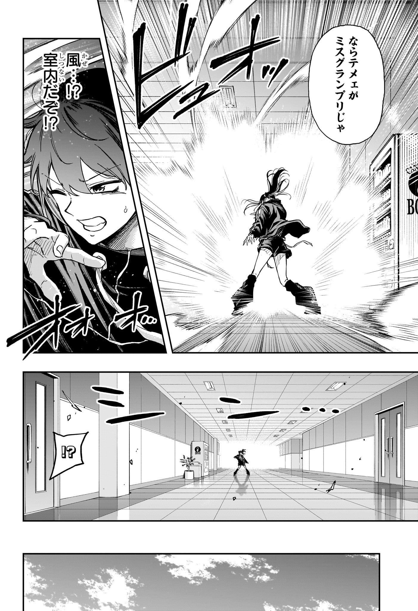 Shinobi Undercover Chapter 88 8ページ