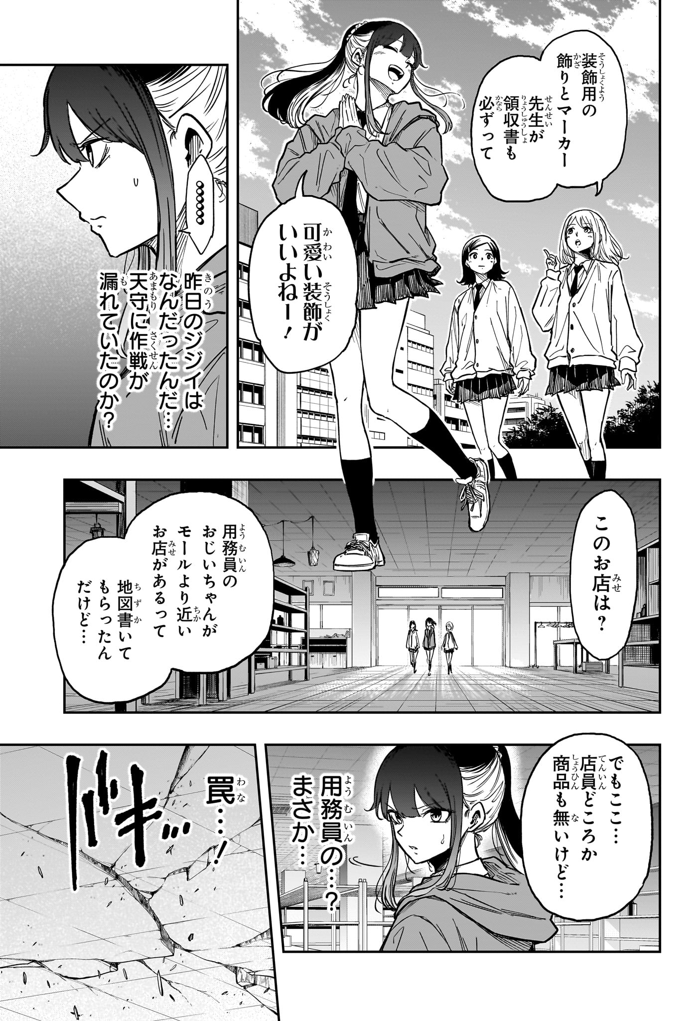Shinobi Undercover Chapter 88 9ページ