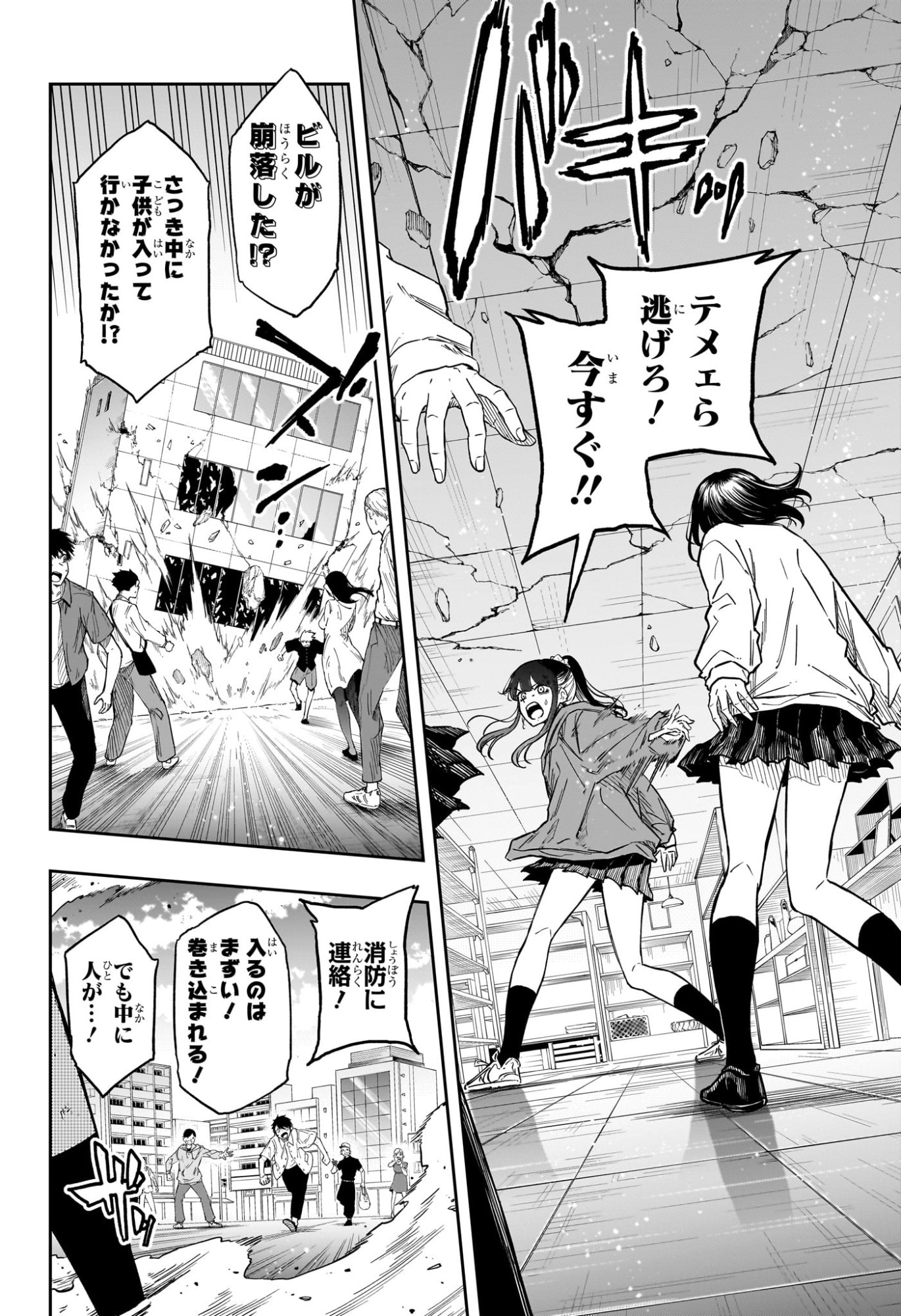 Shinobi Undercover Chapter 88 10ページ