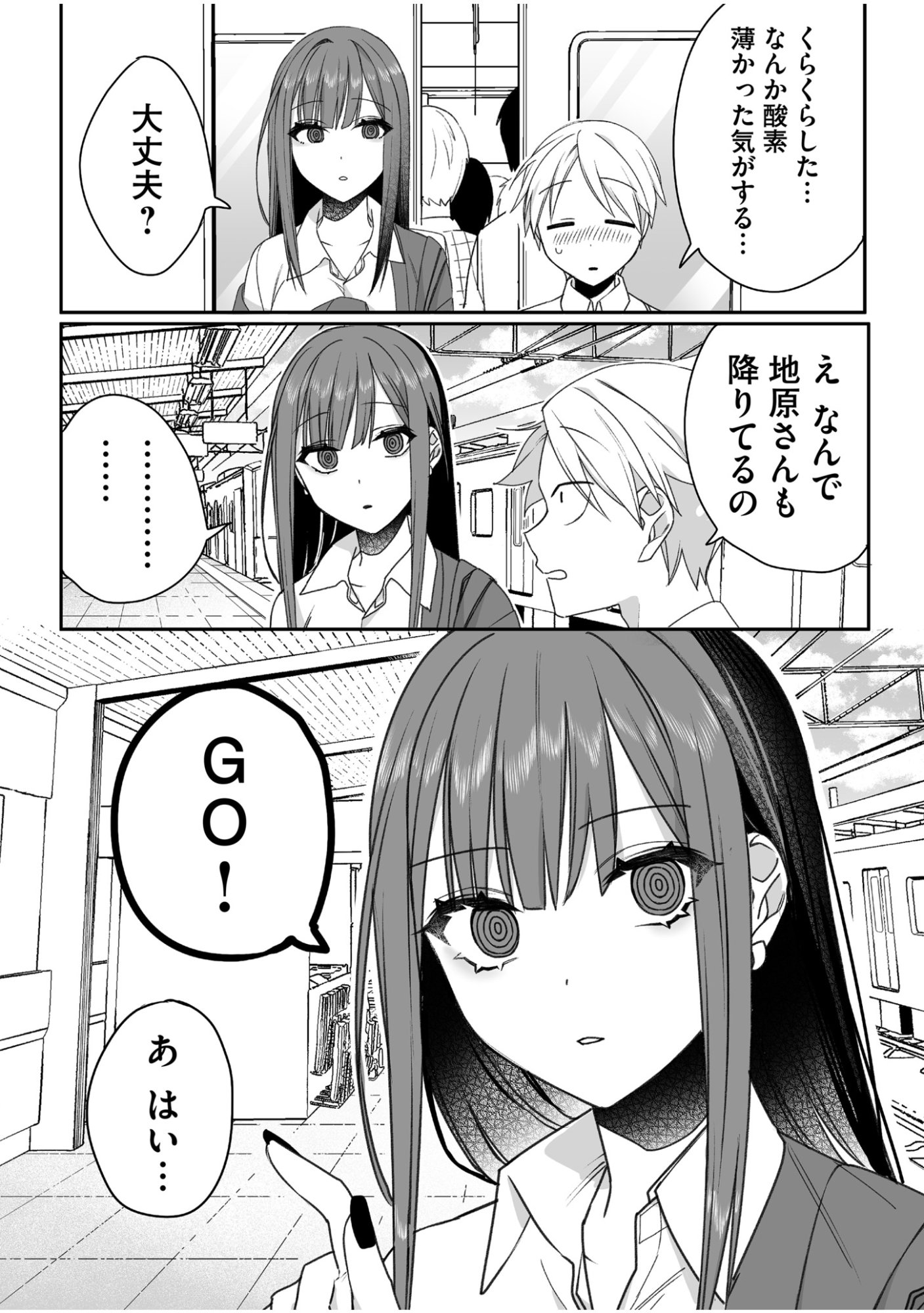 Jirai nandesu ka? Chihara-san Chapter 58 11ページ