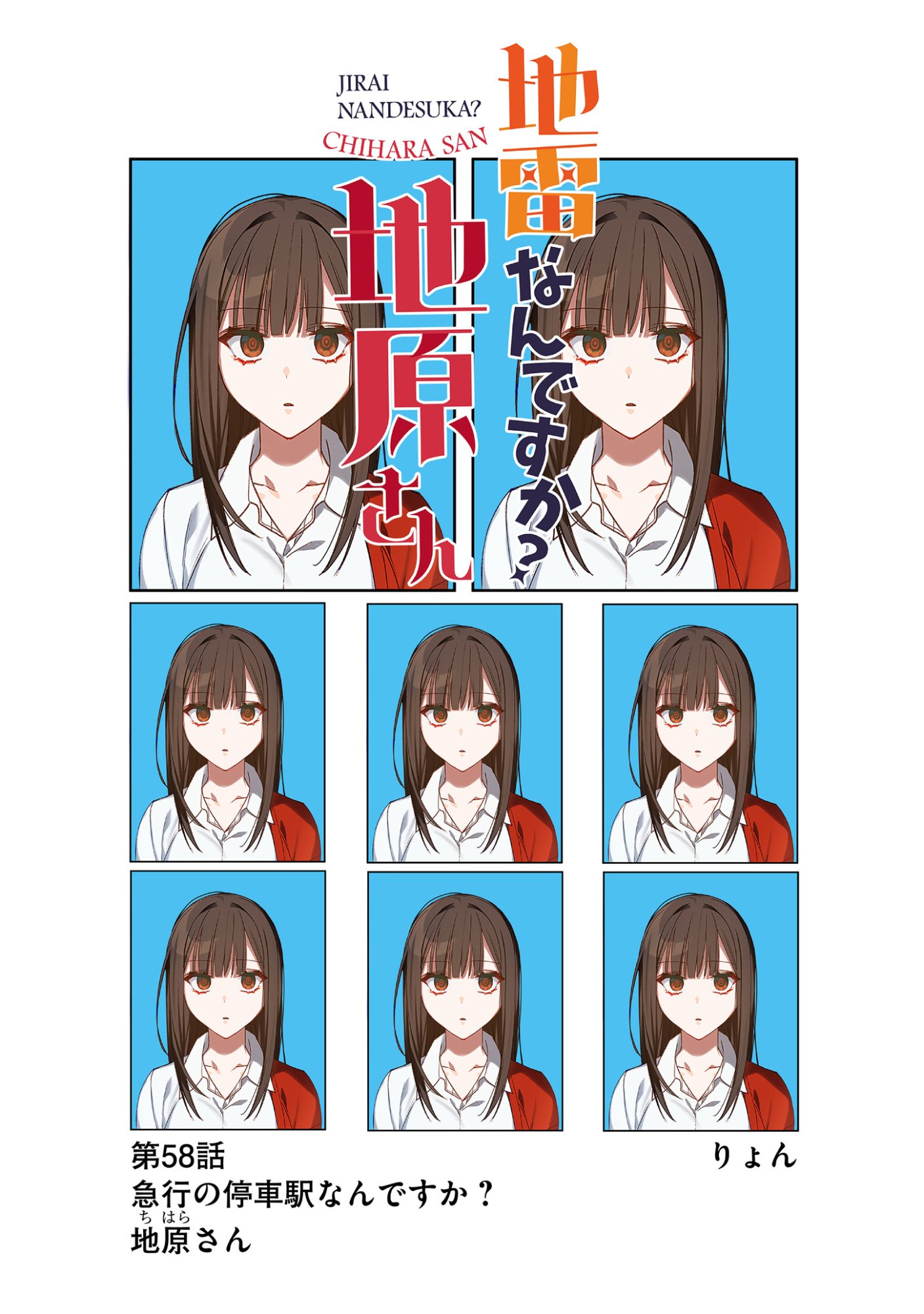 Jirai nandesu ka? Chihara-san Chapter 58 4ページ